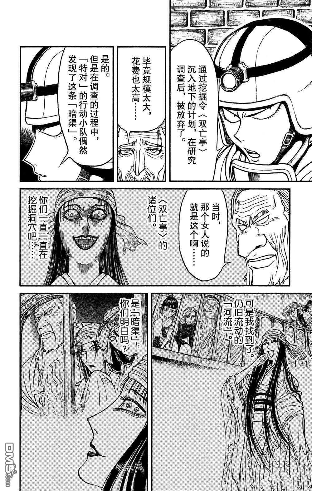 《破坏双亡亭》第134话 侵入者们 第4页
