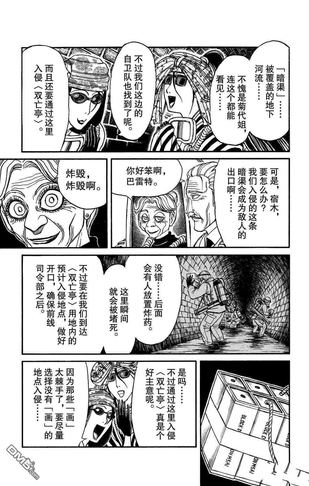 《破坏双亡亭》第134话 侵入者们 第5页