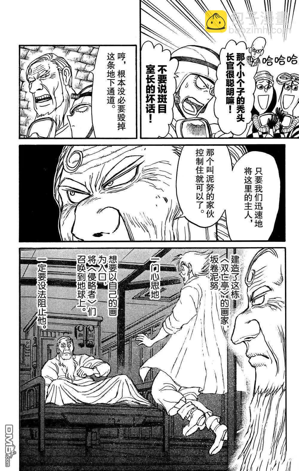 《破坏双亡亭》第134话 侵入者们 第6页