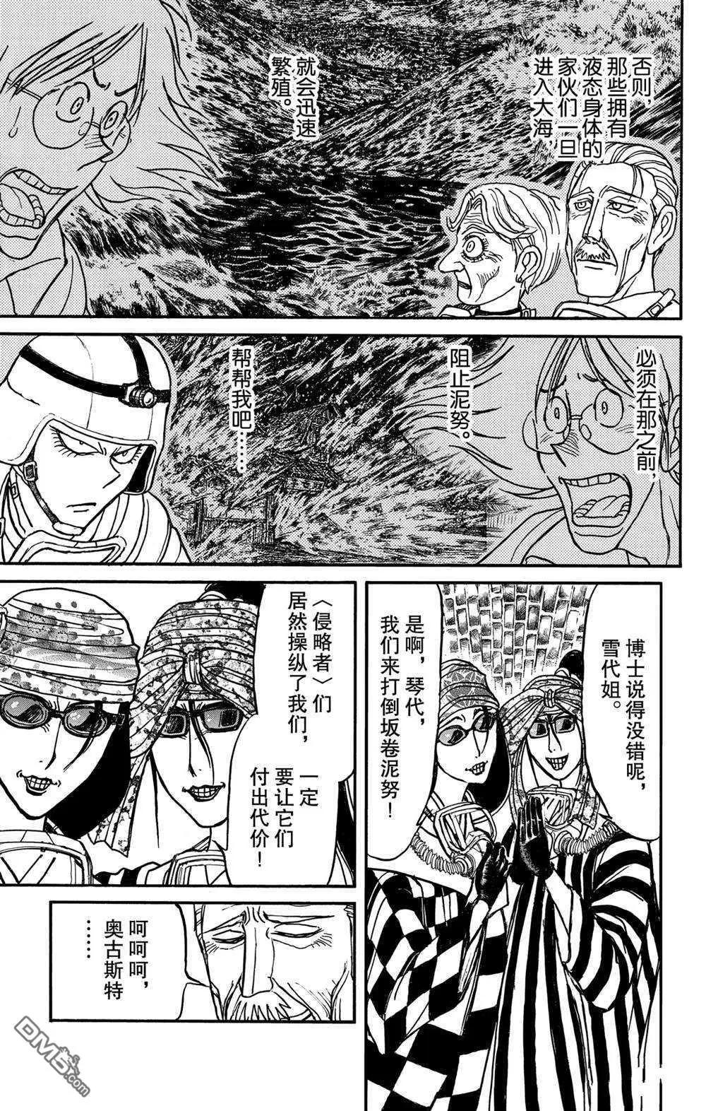 《破坏双亡亭》第134话 侵入者们 第7页