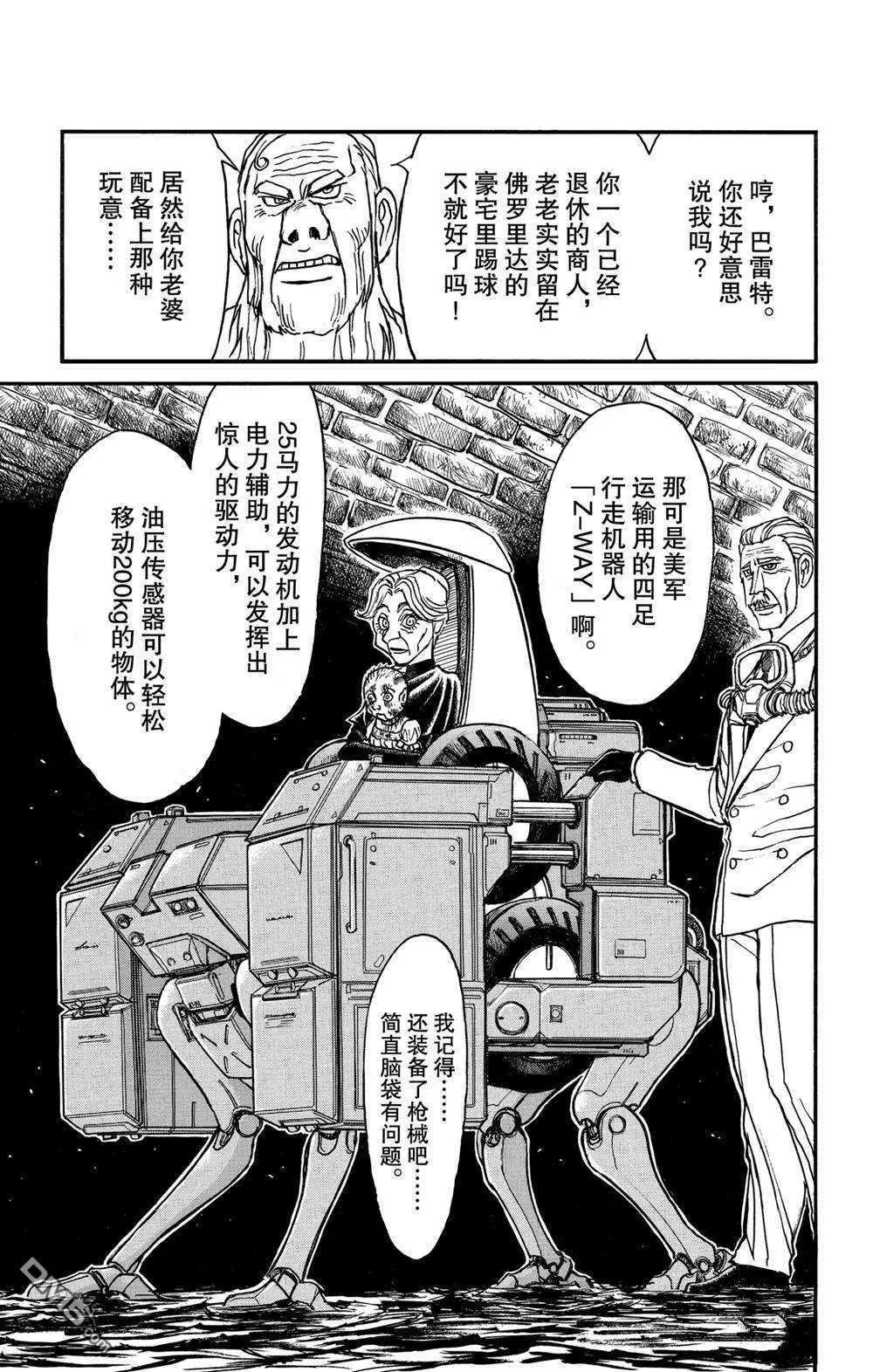 《破坏双亡亭》第134话 侵入者们 第9页