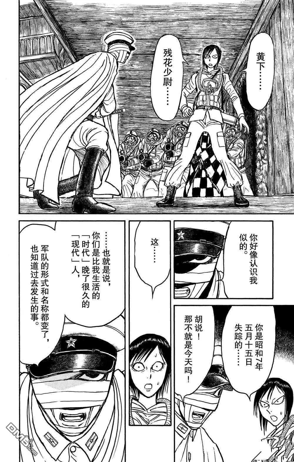 《破坏双亡亭》第135话 邂逅 第10页