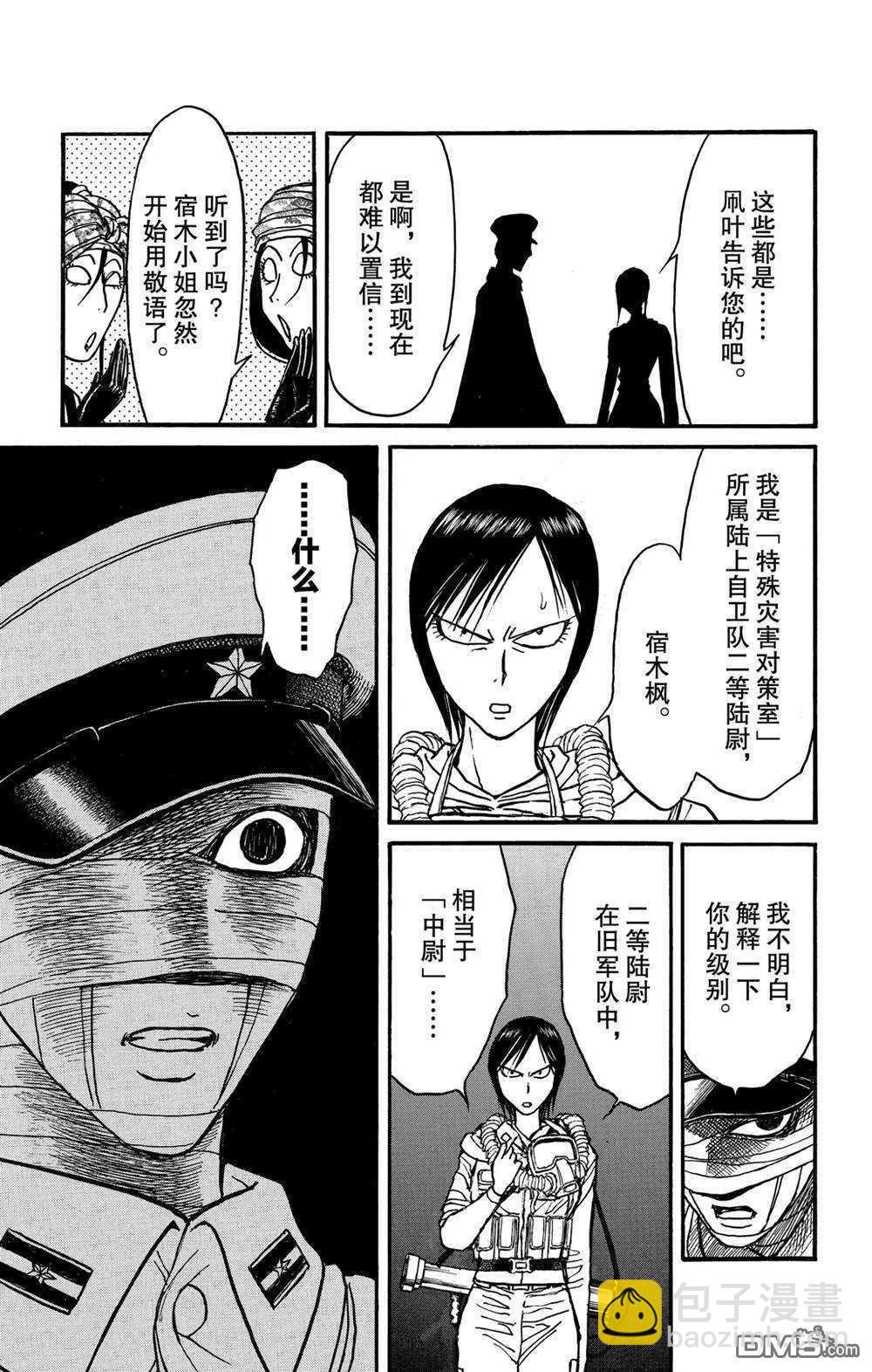 《破坏双亡亭》第135话 邂逅 第11页
