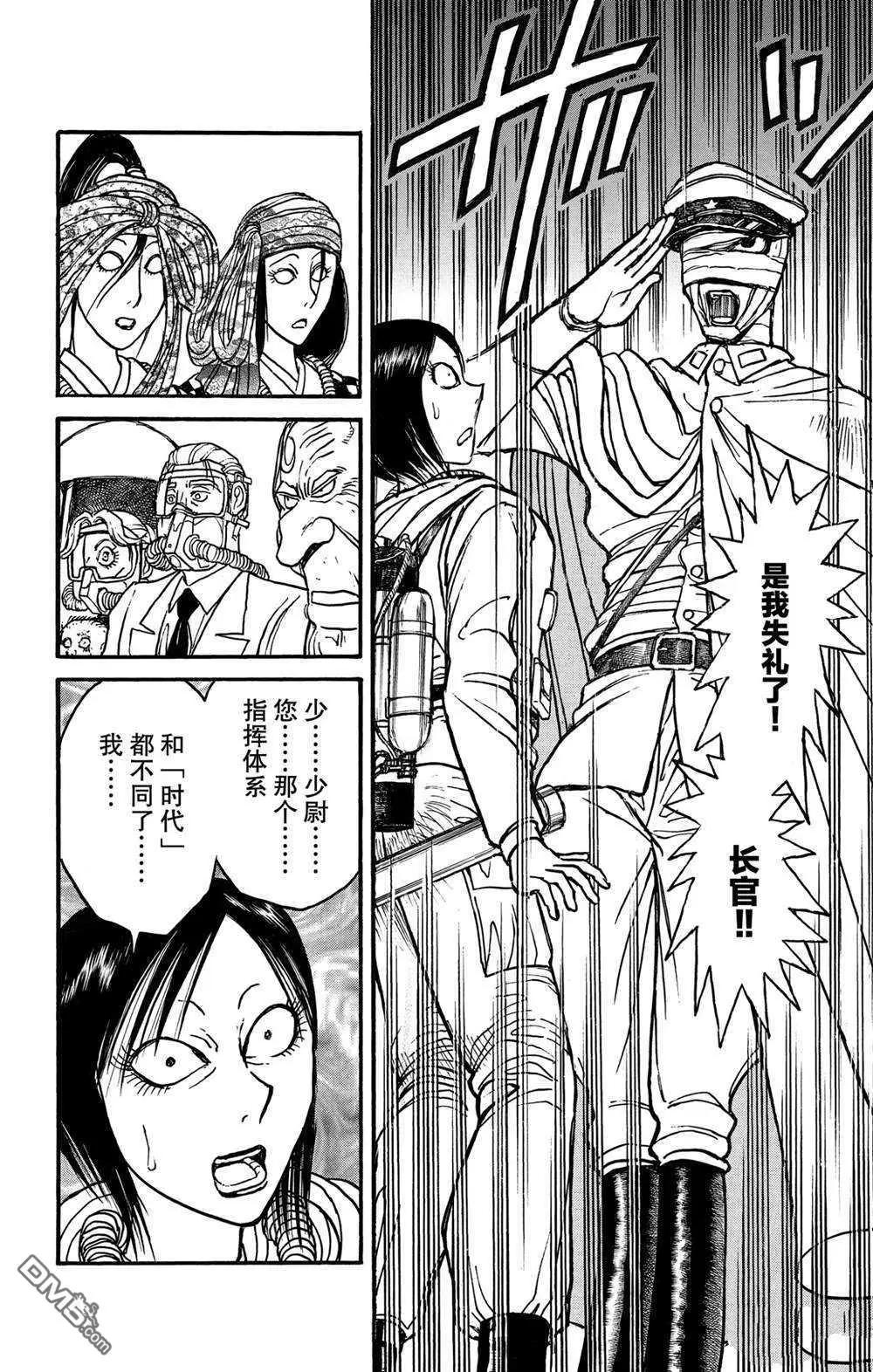 《破坏双亡亭》第135话 邂逅 第12页