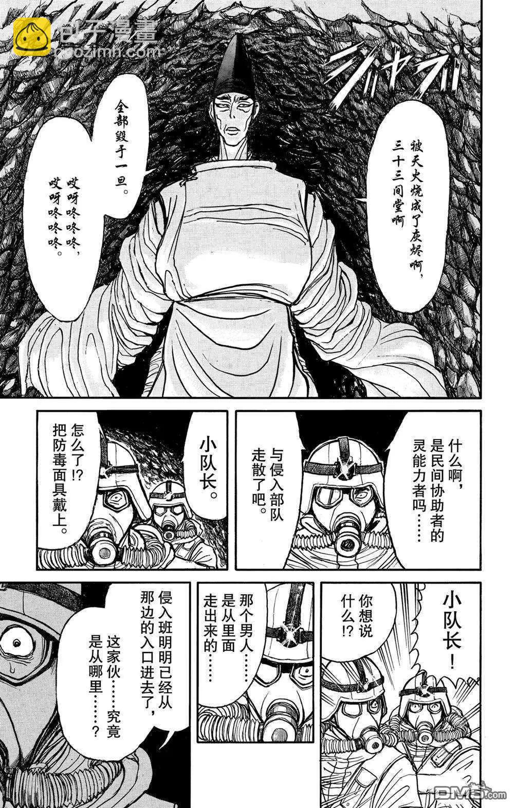 《破坏双亡亭》第135话 邂逅 第15页