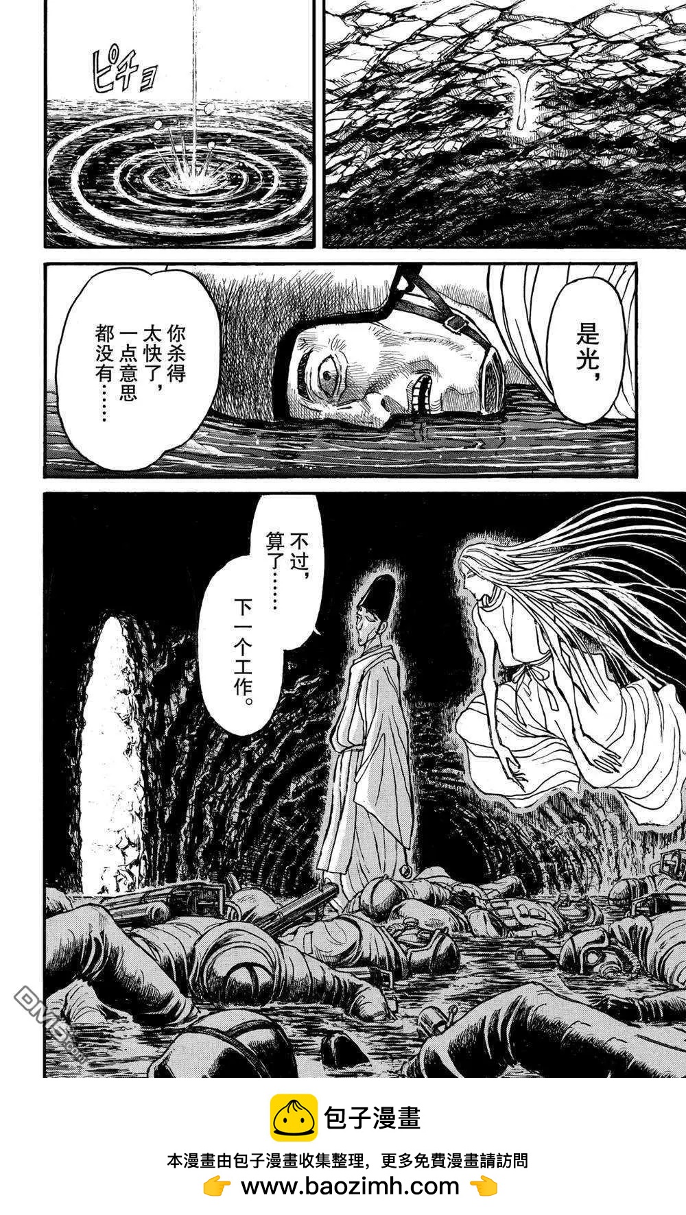 《破坏双亡亭》第135话 邂逅 第18页