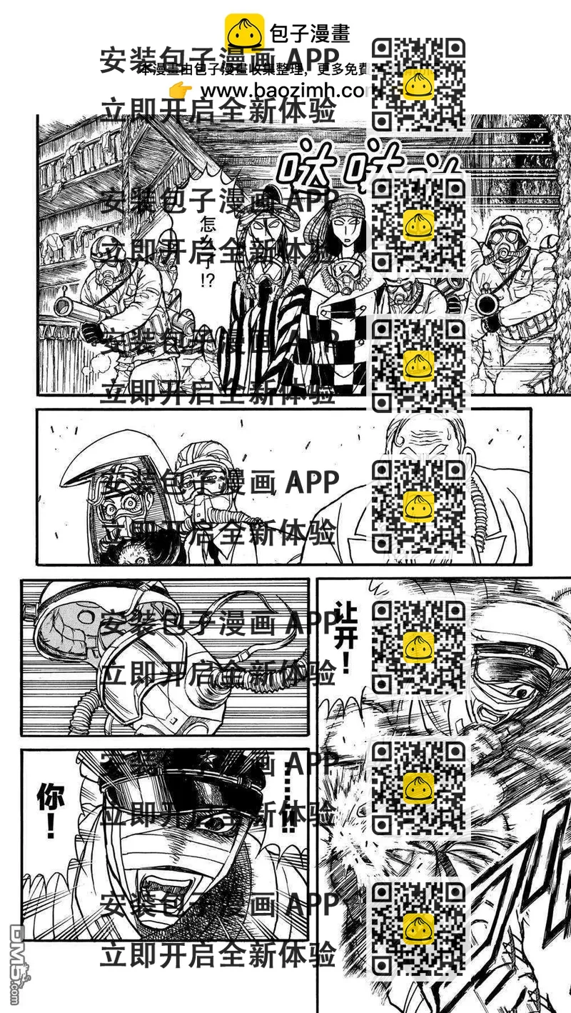 《破坏双亡亭》第135话 邂逅 第2页