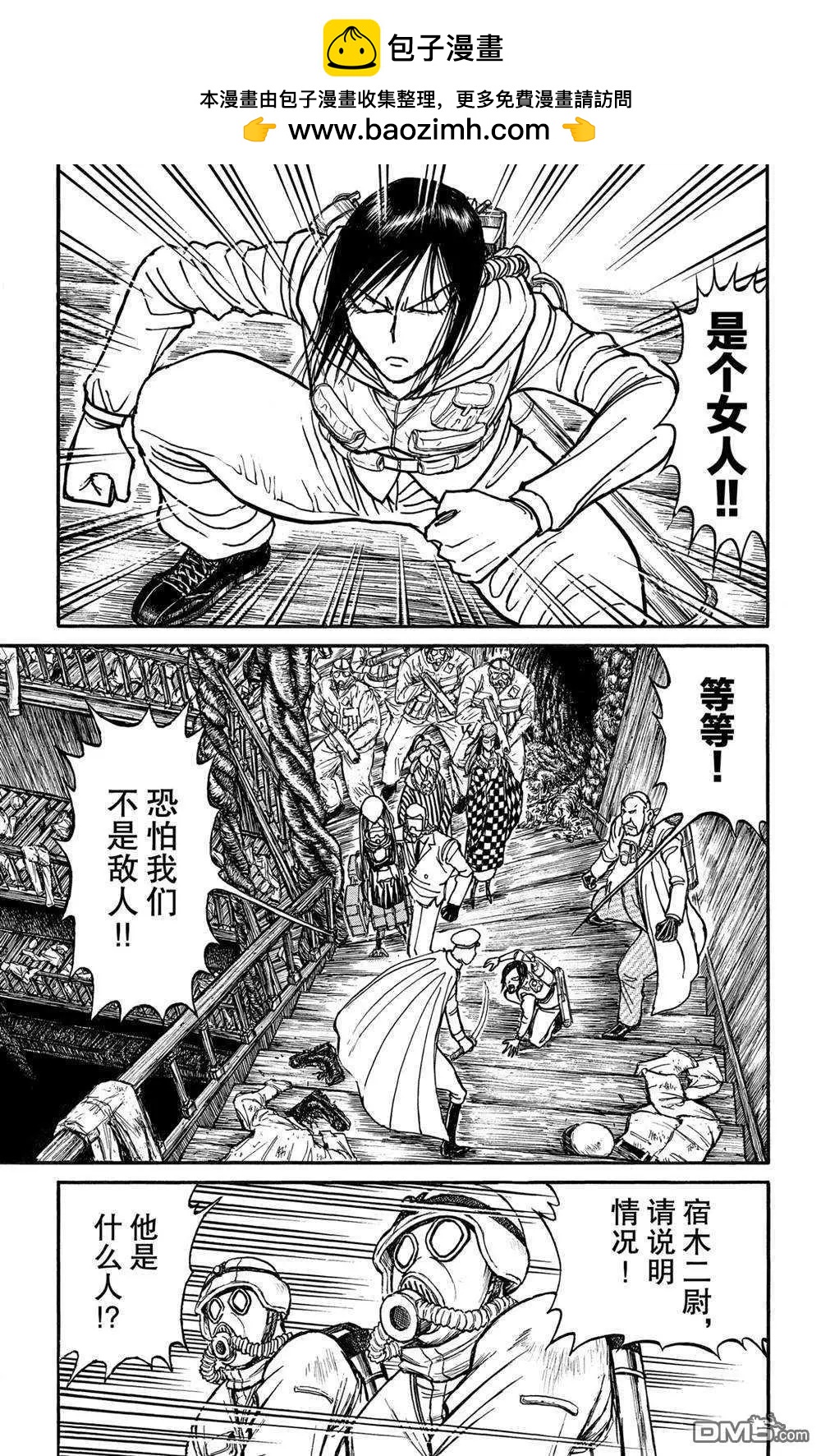 《破坏双亡亭》第135话 邂逅 第3页