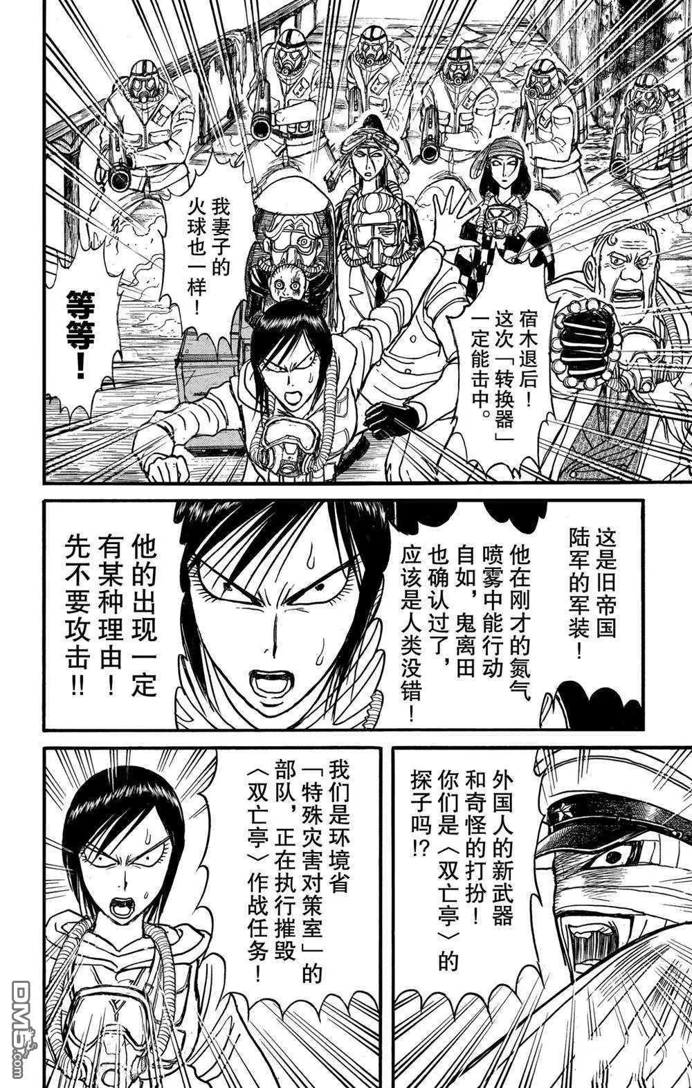 《破坏双亡亭》第135话 邂逅 第4页