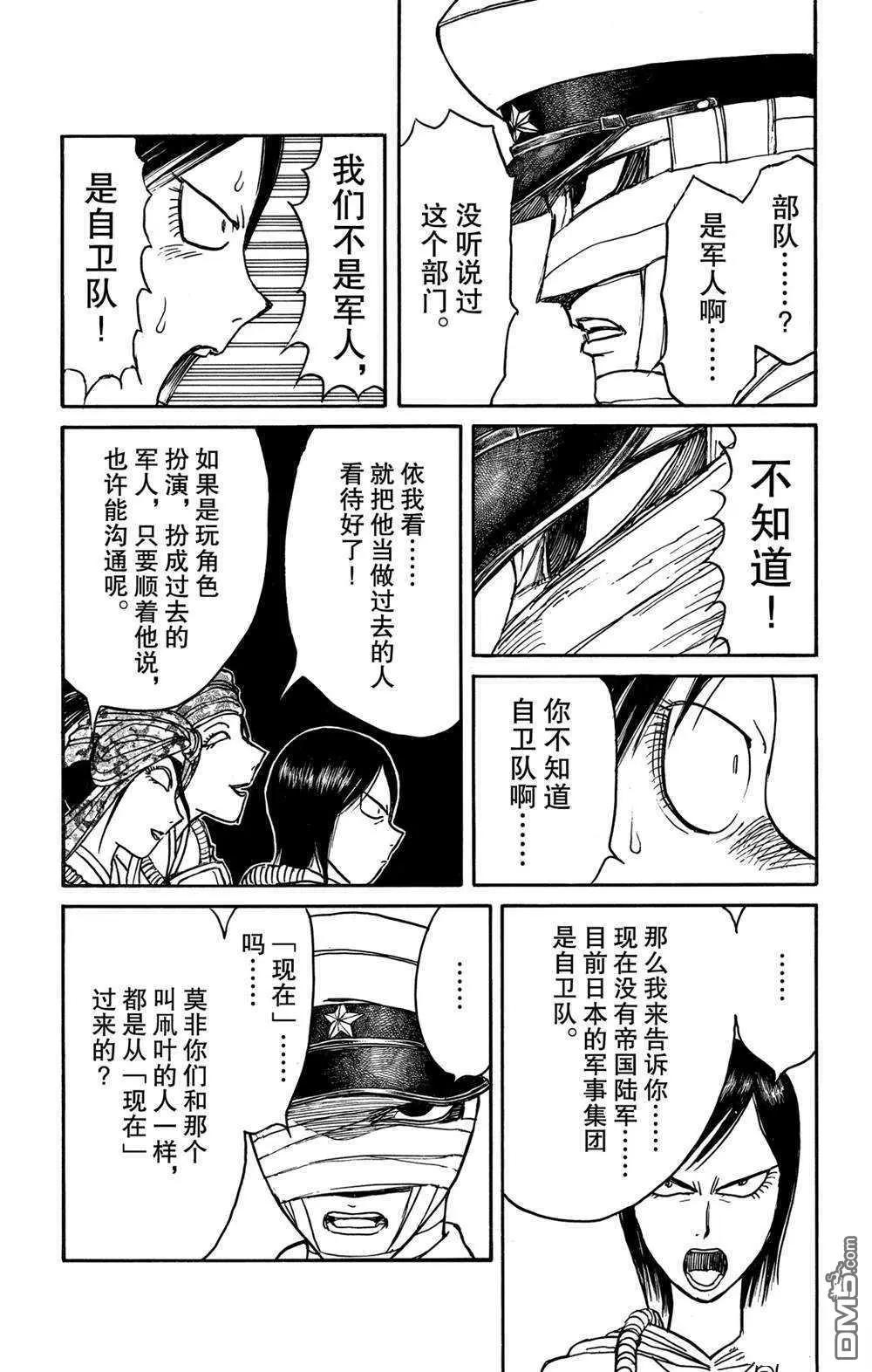 《破坏双亡亭》第135话 邂逅 第5页