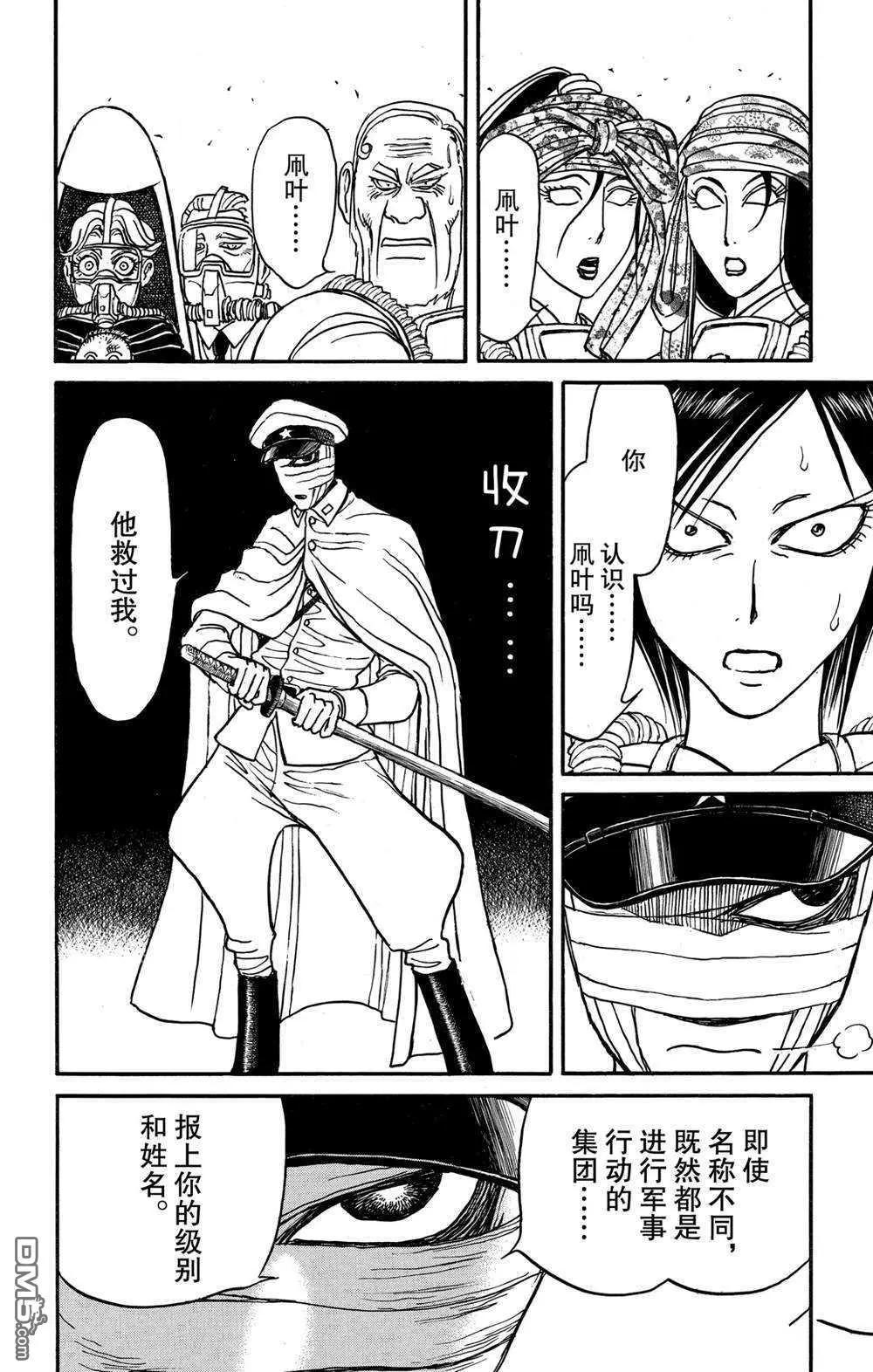 《破坏双亡亭》第135话 邂逅 第6页