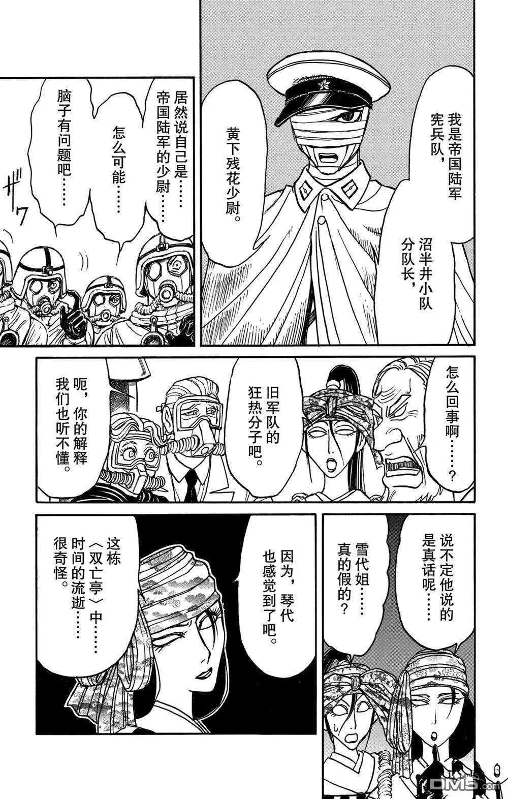 《破坏双亡亭》第135话 邂逅 第7页