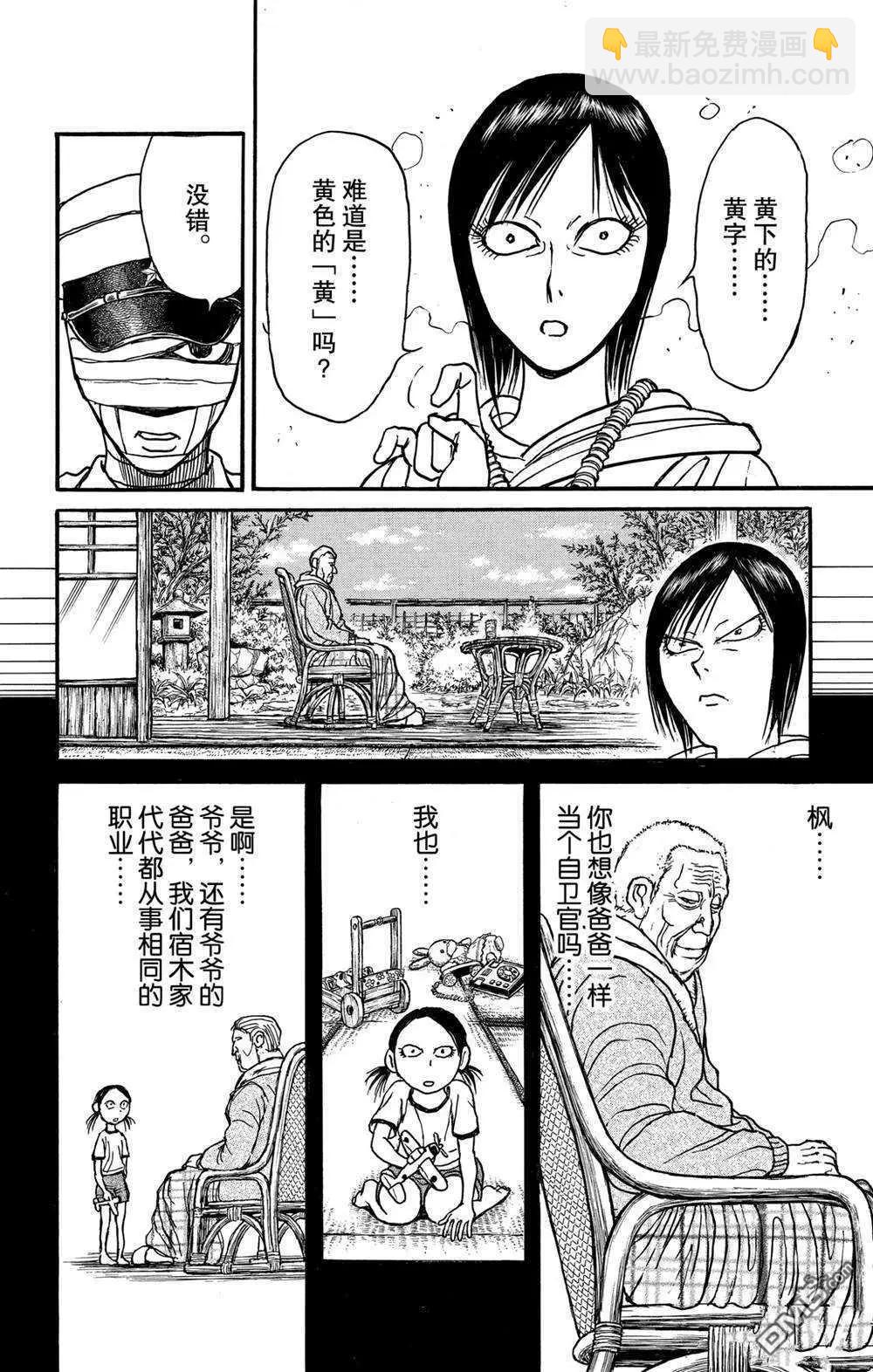 《破坏双亡亭》第135话 邂逅 第8页