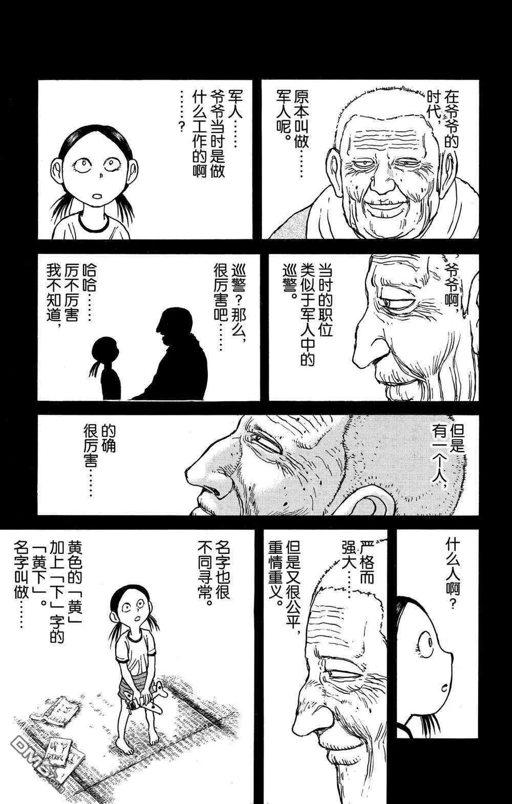 《破坏双亡亭》第135话 邂逅 第9页