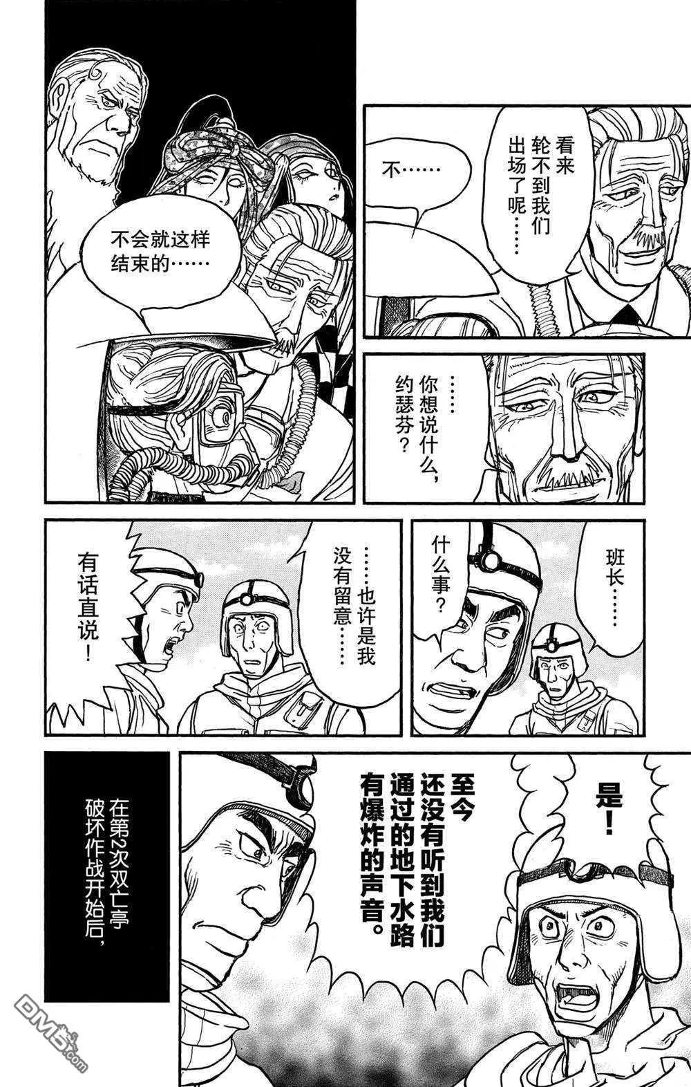 《破坏双亡亭》第136话 第2次双亡亭破坏作战 第10页