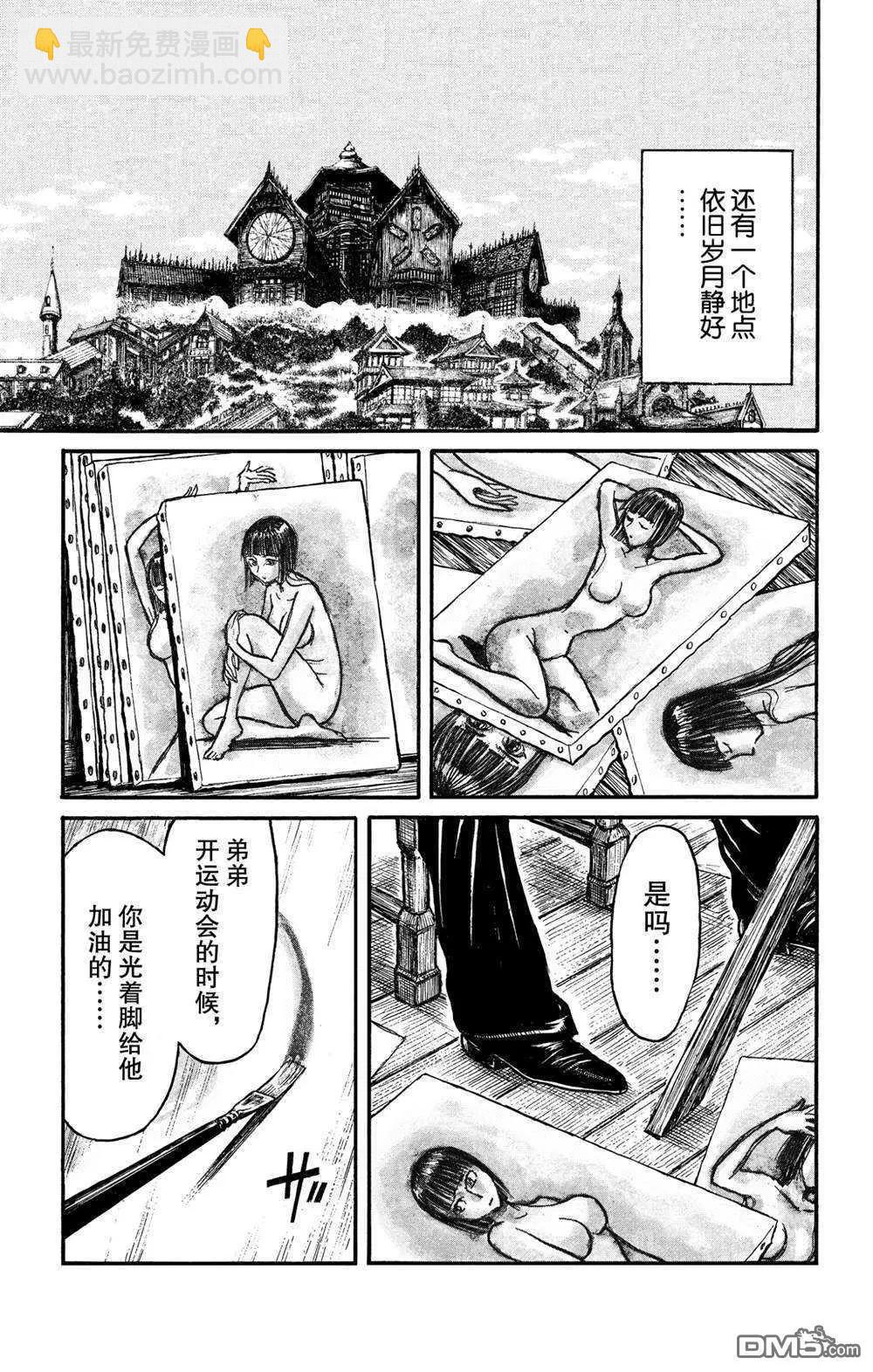 《破坏双亡亭》第136话 第2次双亡亭破坏作战 第11页