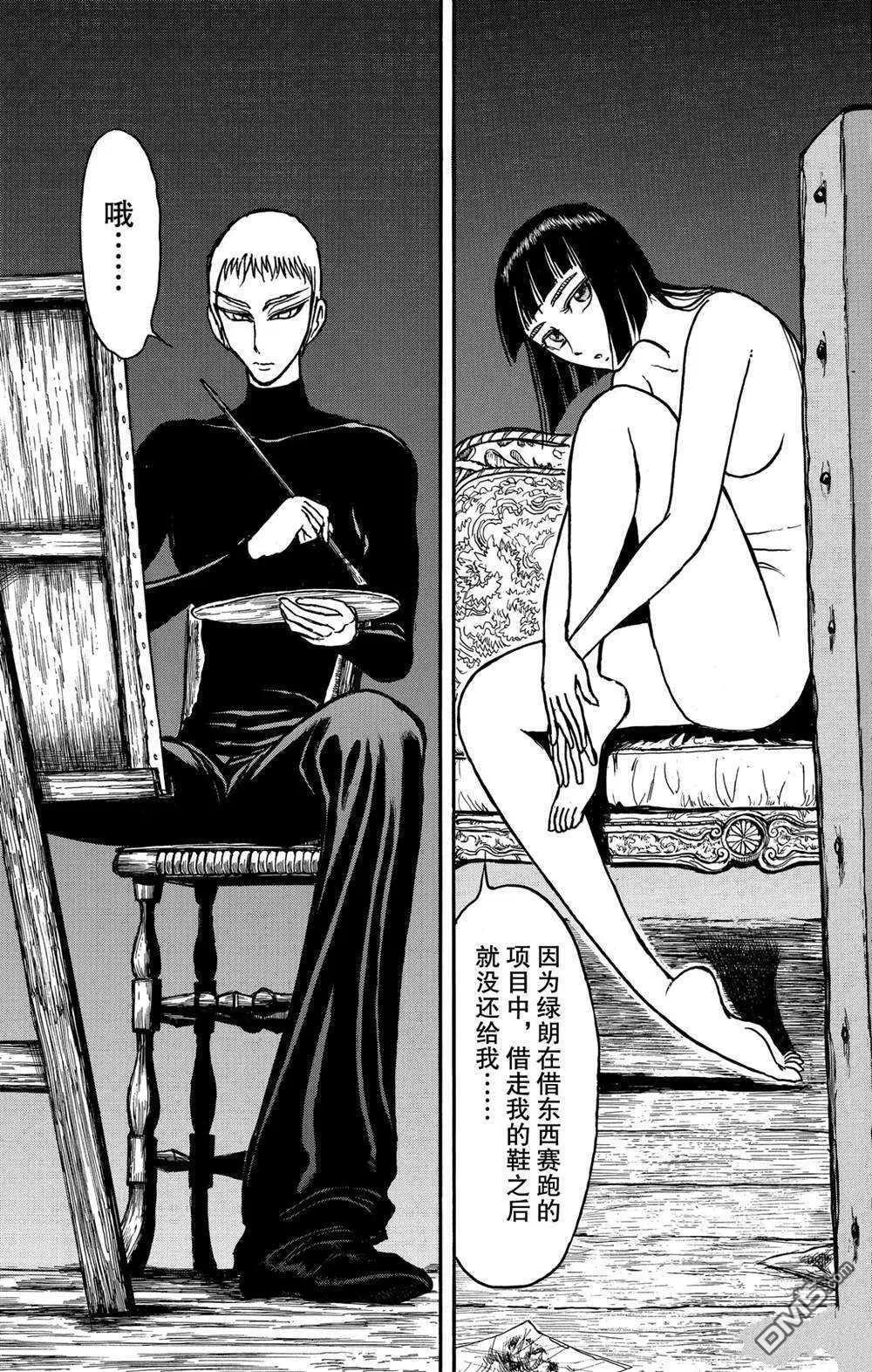 《破坏双亡亭》第136话 第2次双亡亭破坏作战 第13页