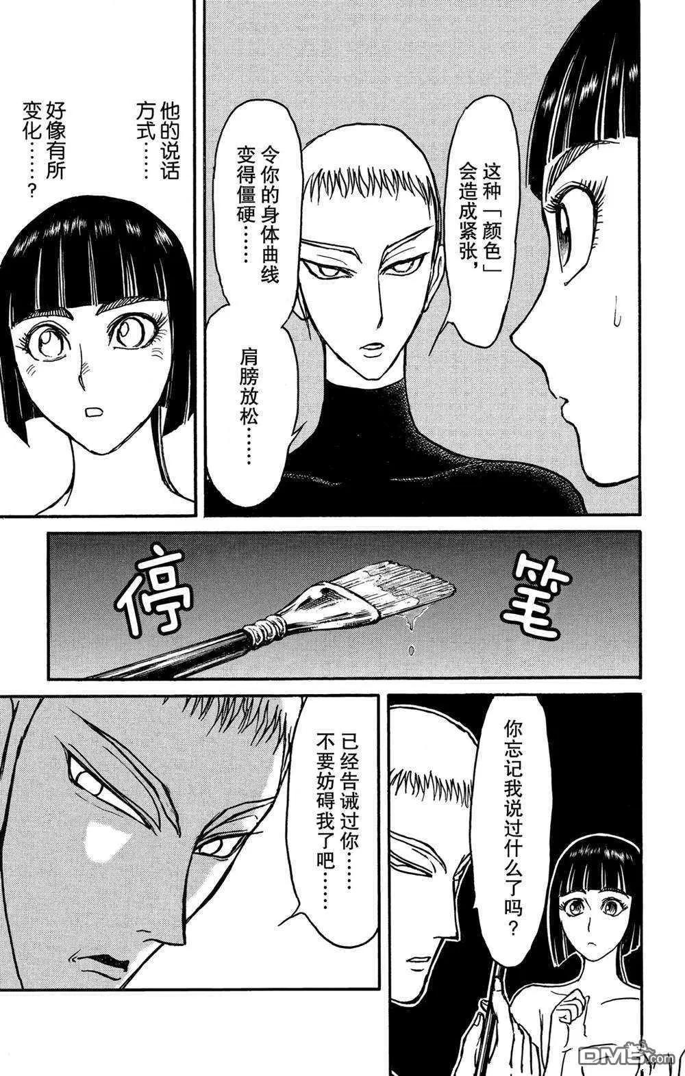 《破坏双亡亭》第136话 第2次双亡亭破坏作战 第15页