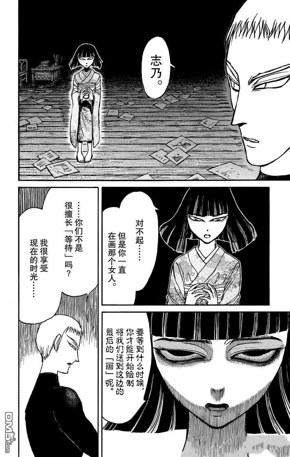 《破坏双亡亭》第136话 第2次双亡亭破坏作战 第16页