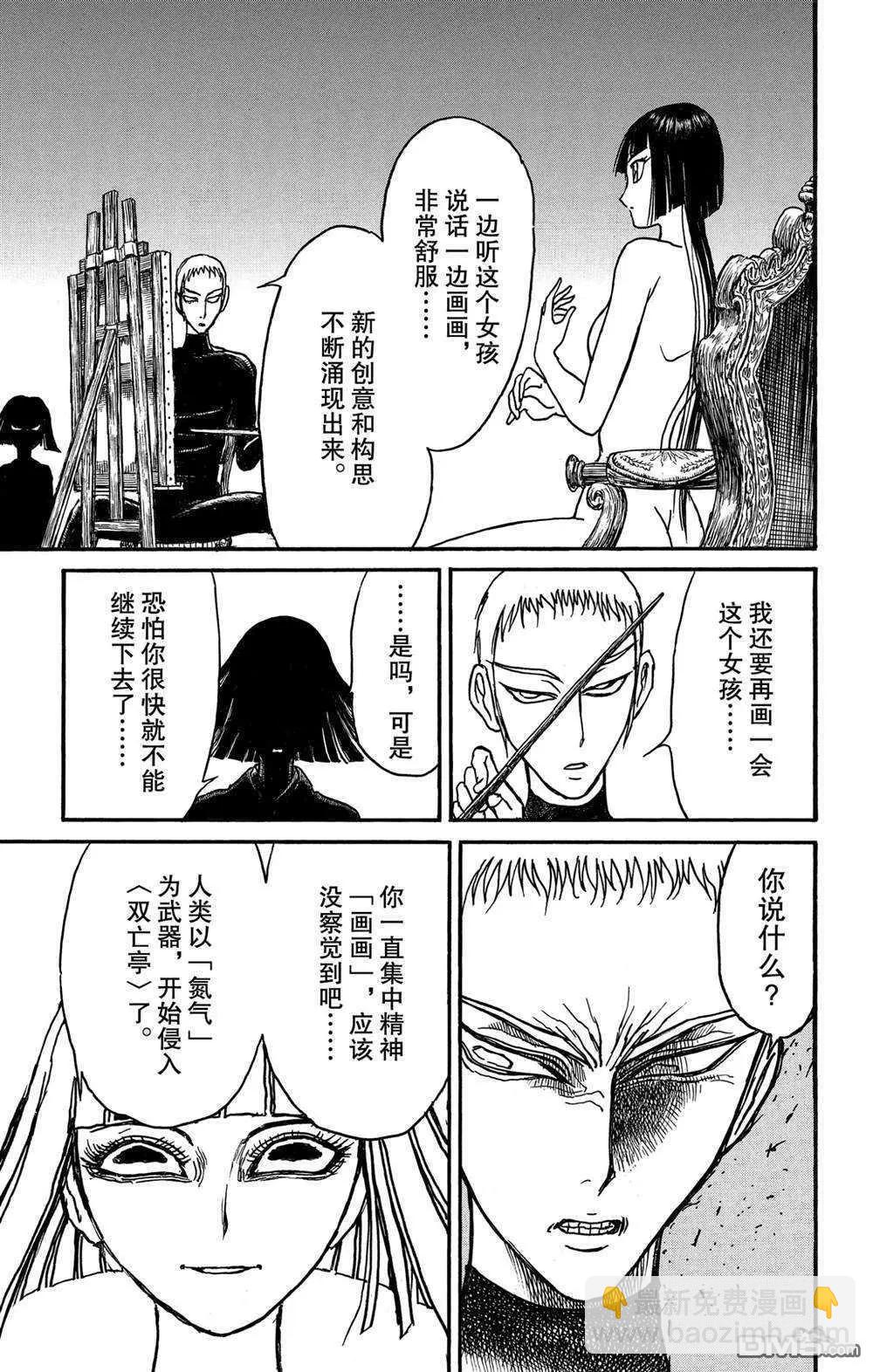 《破坏双亡亭》第136话 第2次双亡亭破坏作战 第17页