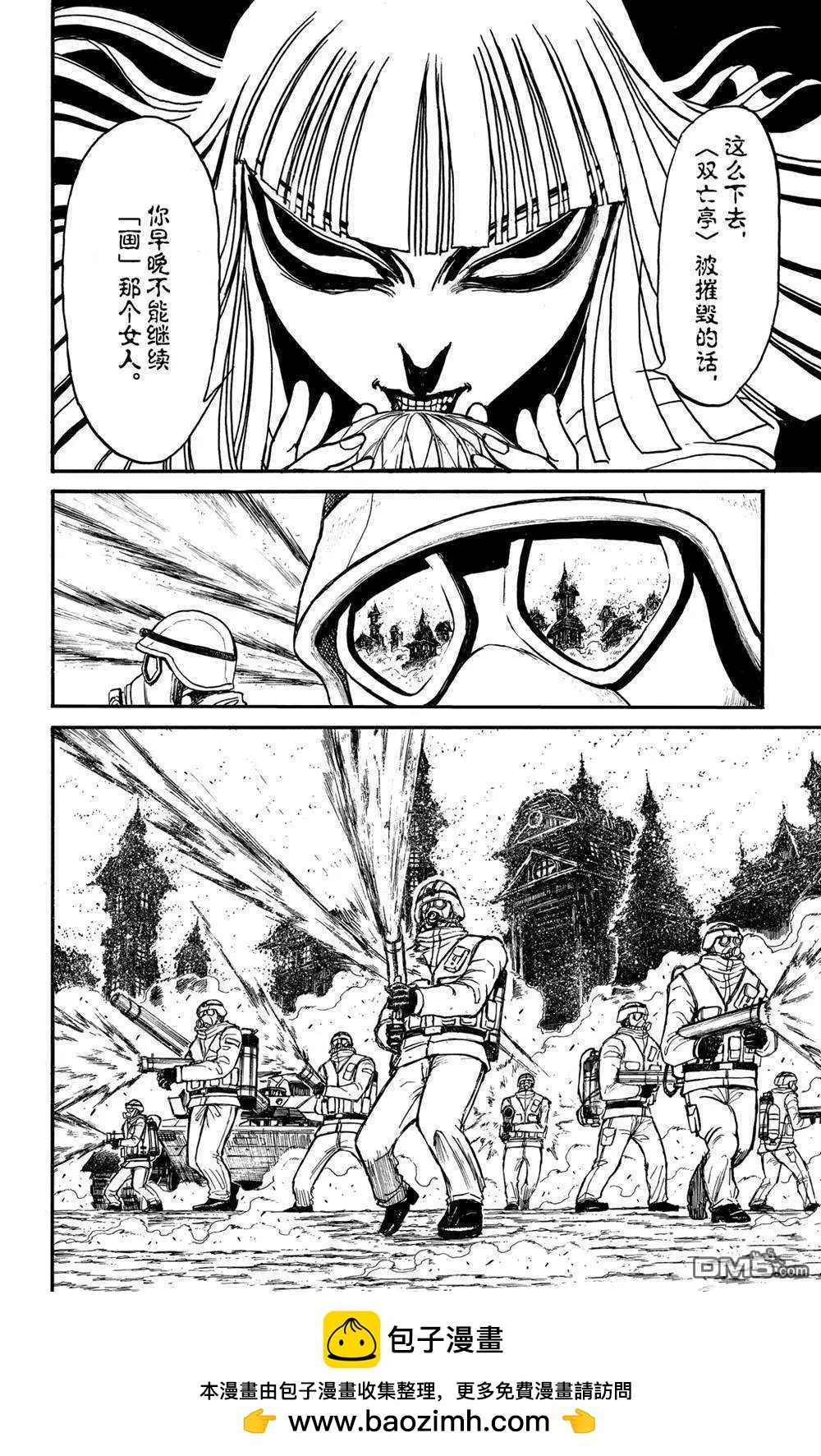 《破坏双亡亭》第136话 第2次双亡亭破坏作战 第18页