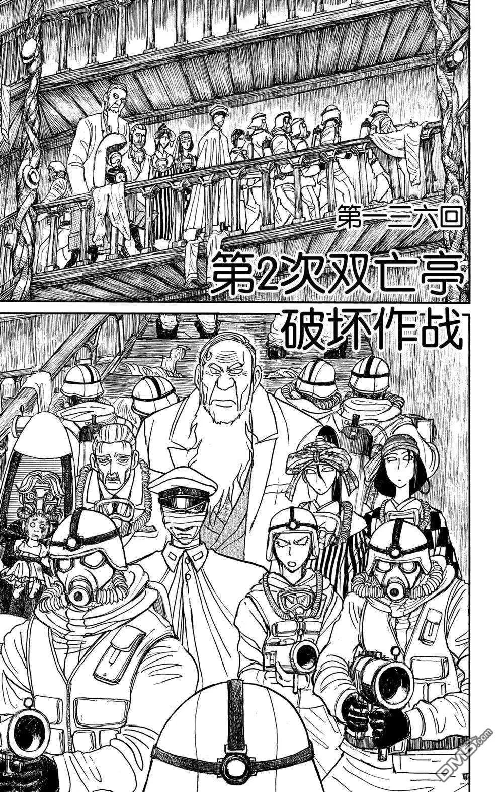 《破坏双亡亭》第136话 第2次双亡亭破坏作战 第1页