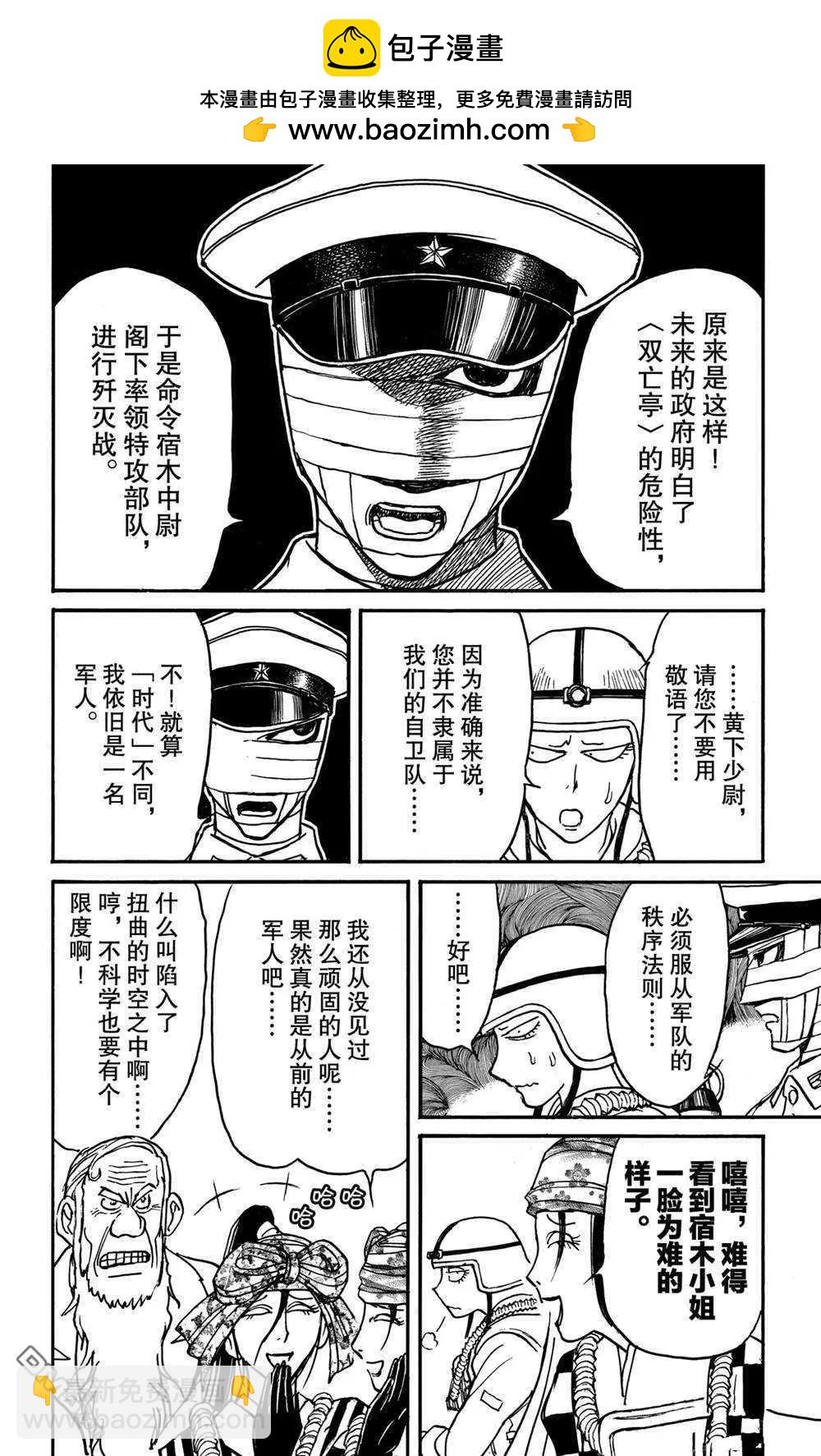 《破坏双亡亭》第136话 第2次双亡亭破坏作战 第2页