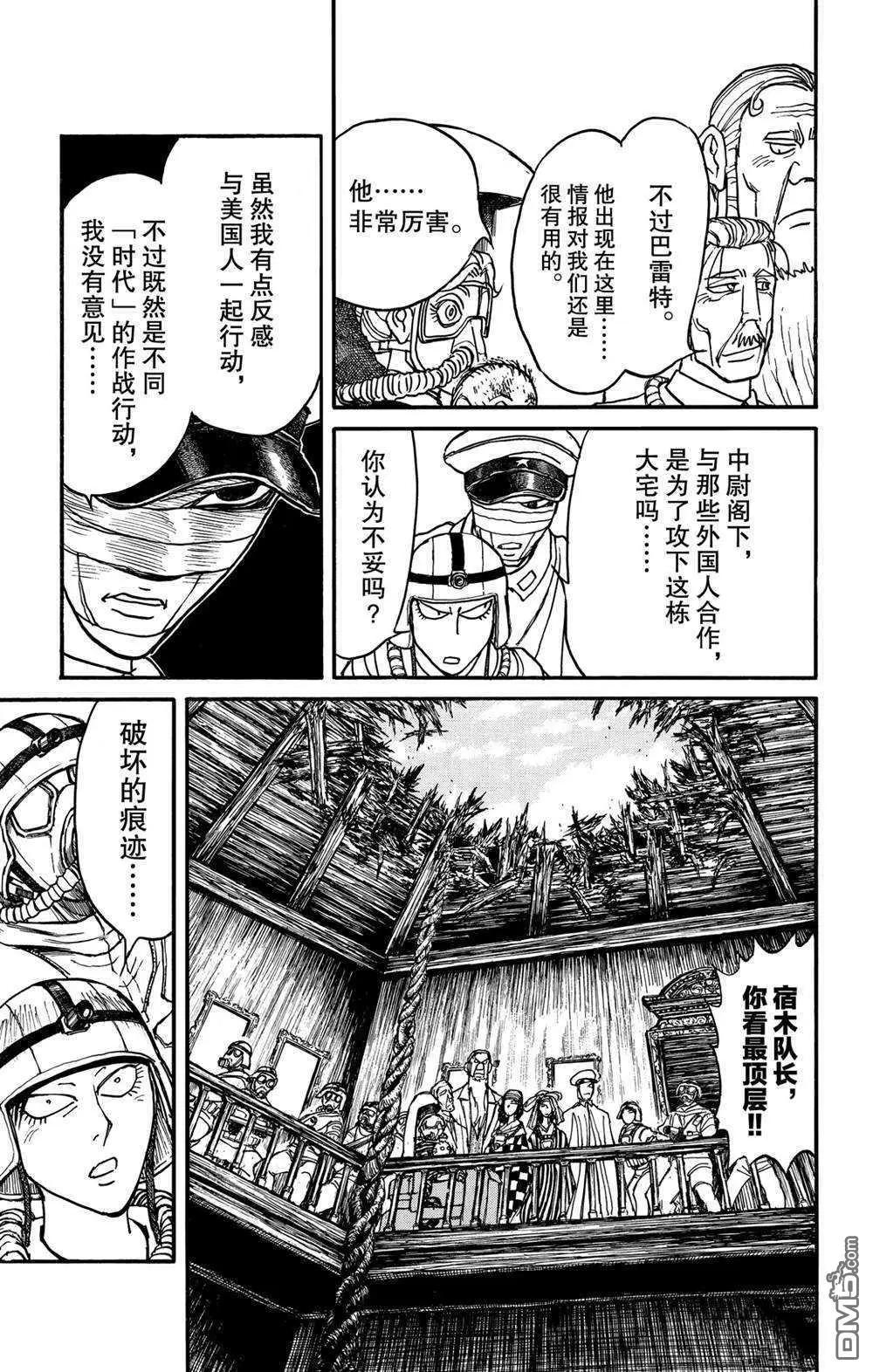 《破坏双亡亭》第136话 第2次双亡亭破坏作战 第3页