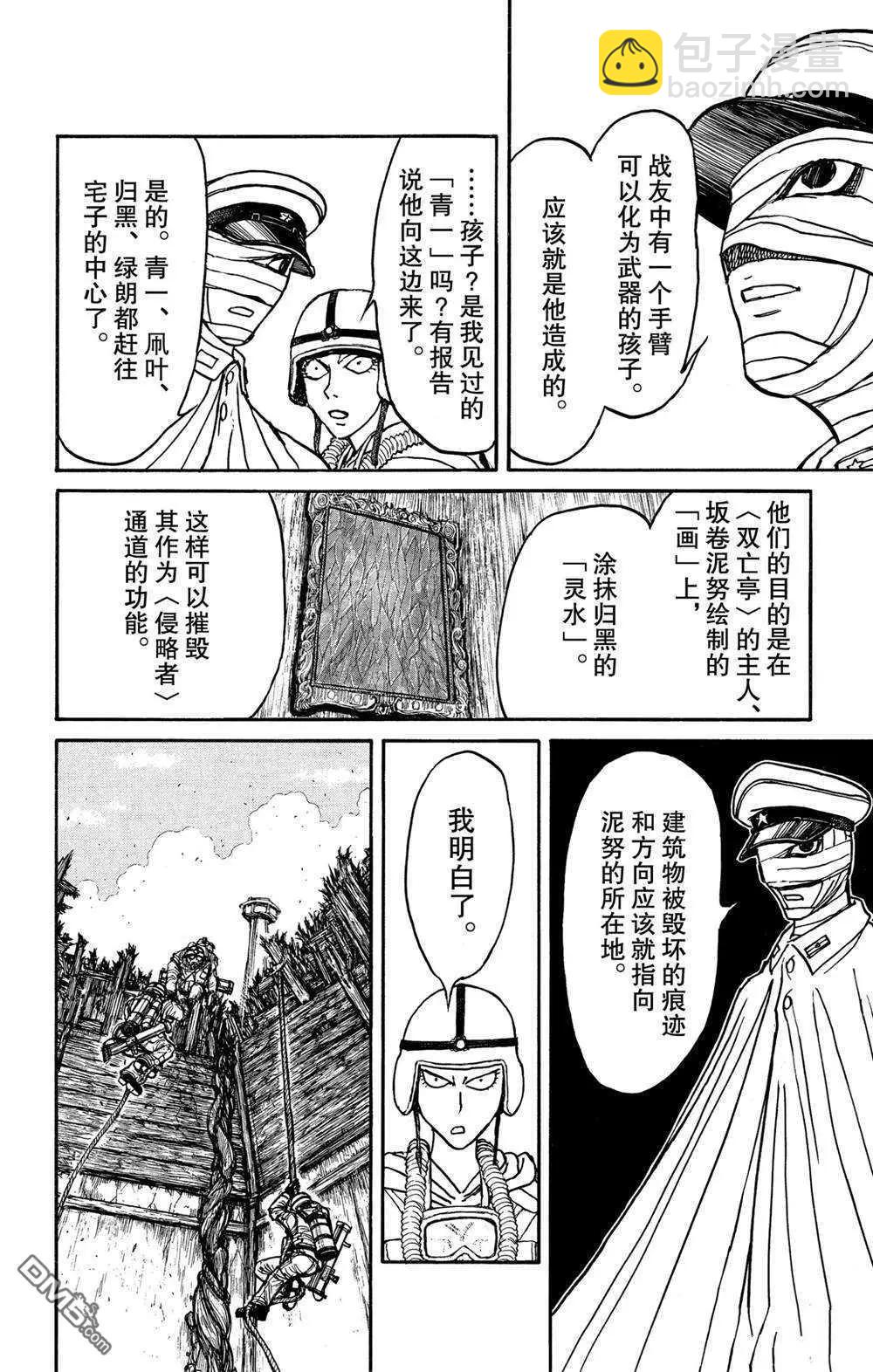 《破坏双亡亭》第136话 第2次双亡亭破坏作战 第4页