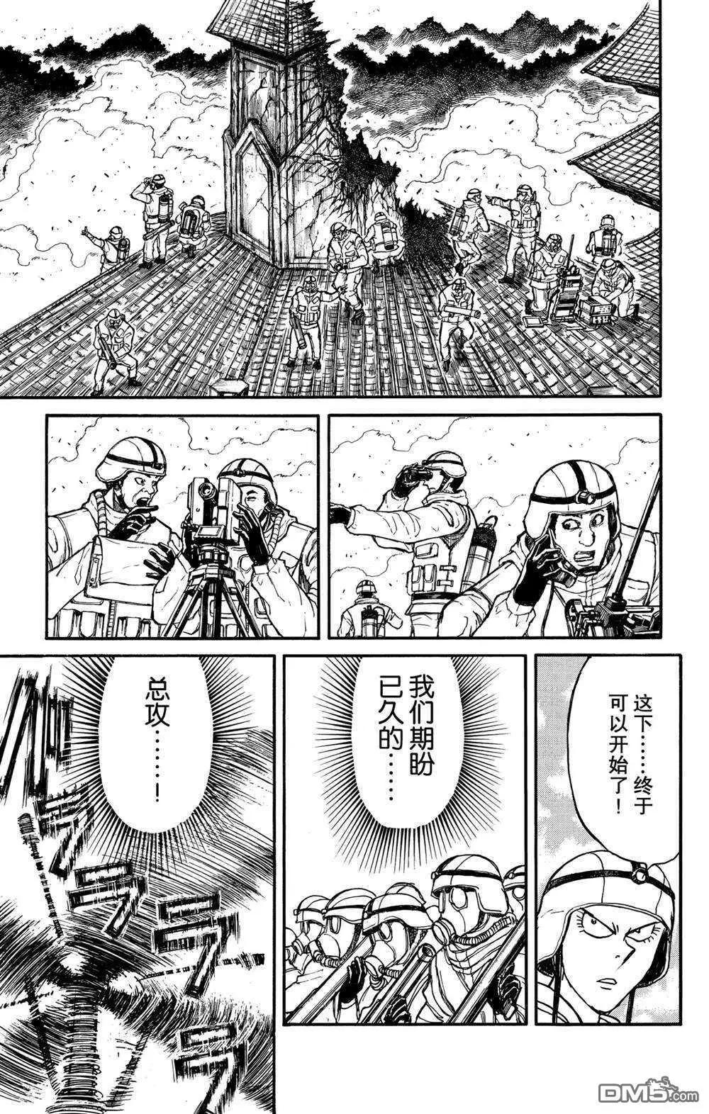 《破坏双亡亭》第136话 第2次双亡亭破坏作战 第5页