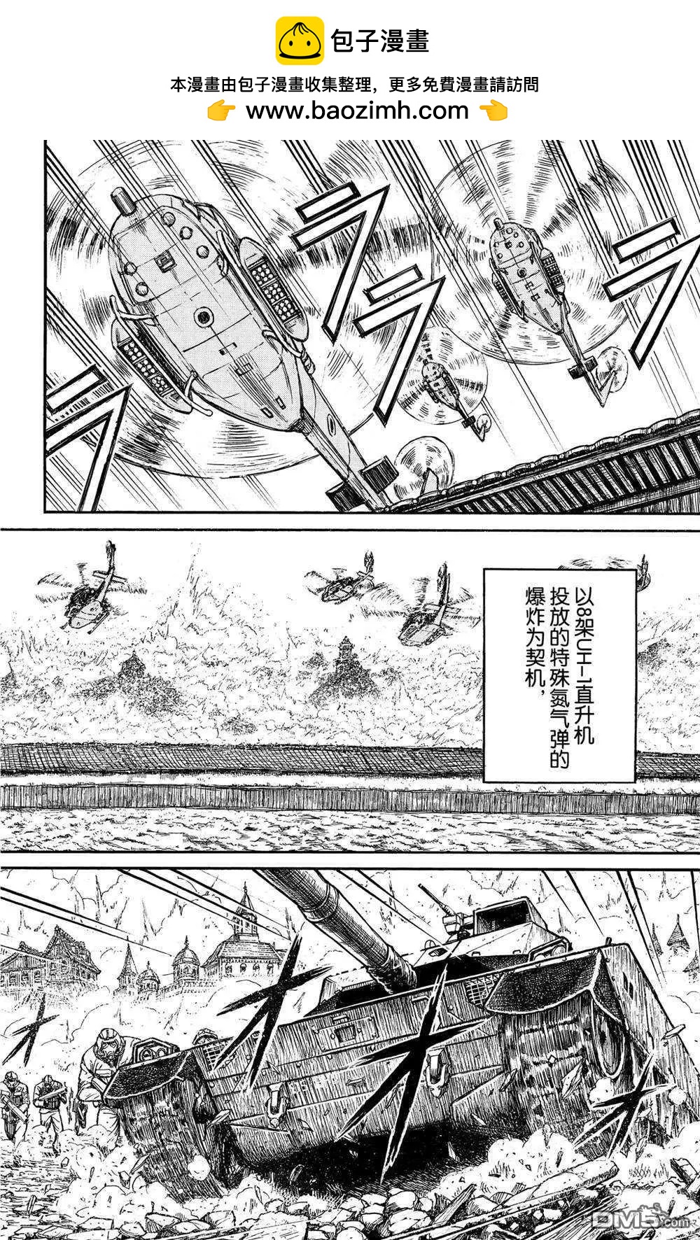 《破坏双亡亭》第136话 第2次双亡亭破坏作战 第6页