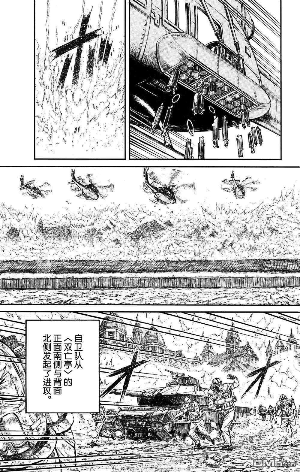 《破坏双亡亭》第136话 第2次双亡亭破坏作战 第7页