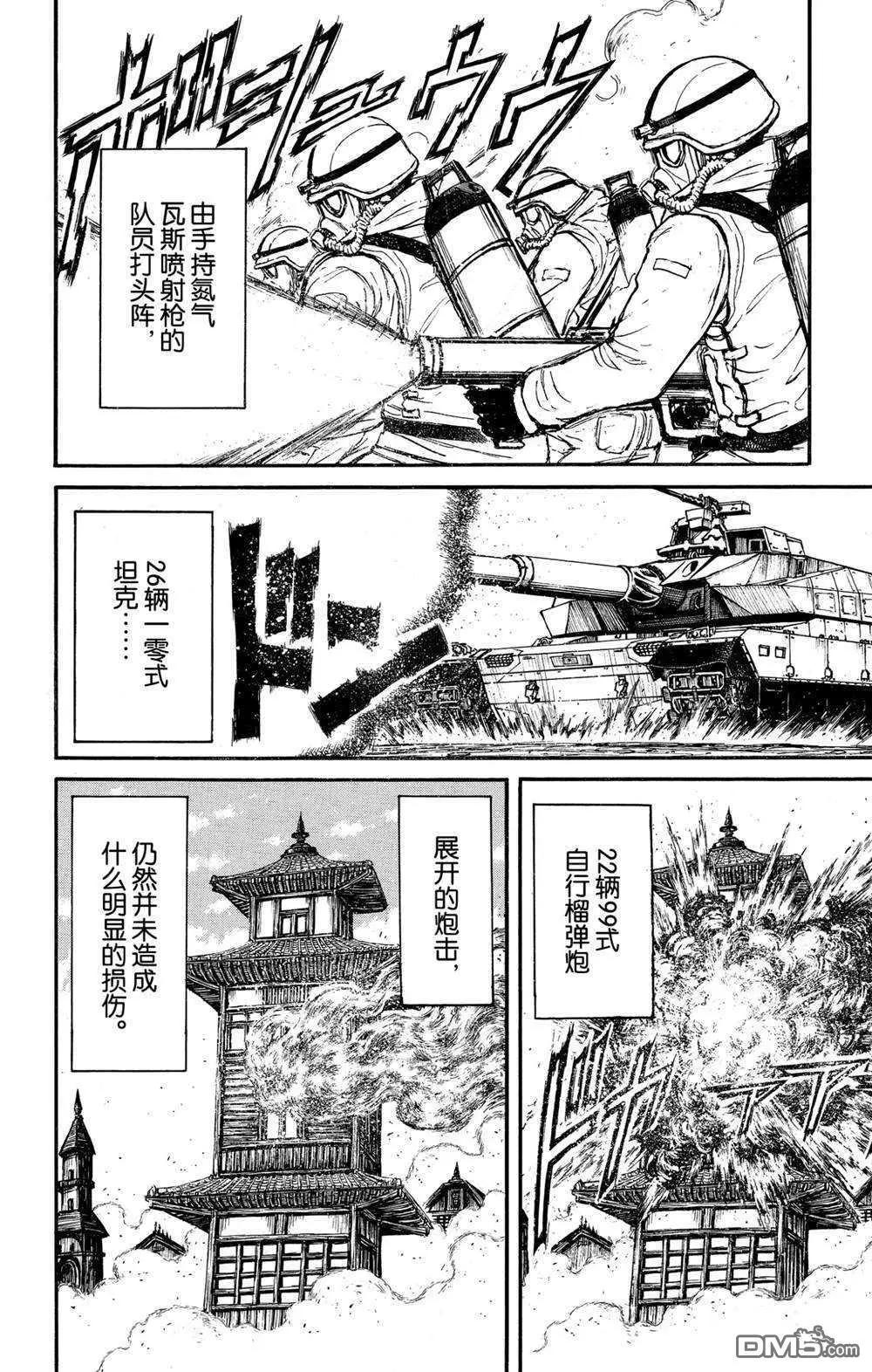 《破坏双亡亭》第136话 第2次双亡亭破坏作战 第8页