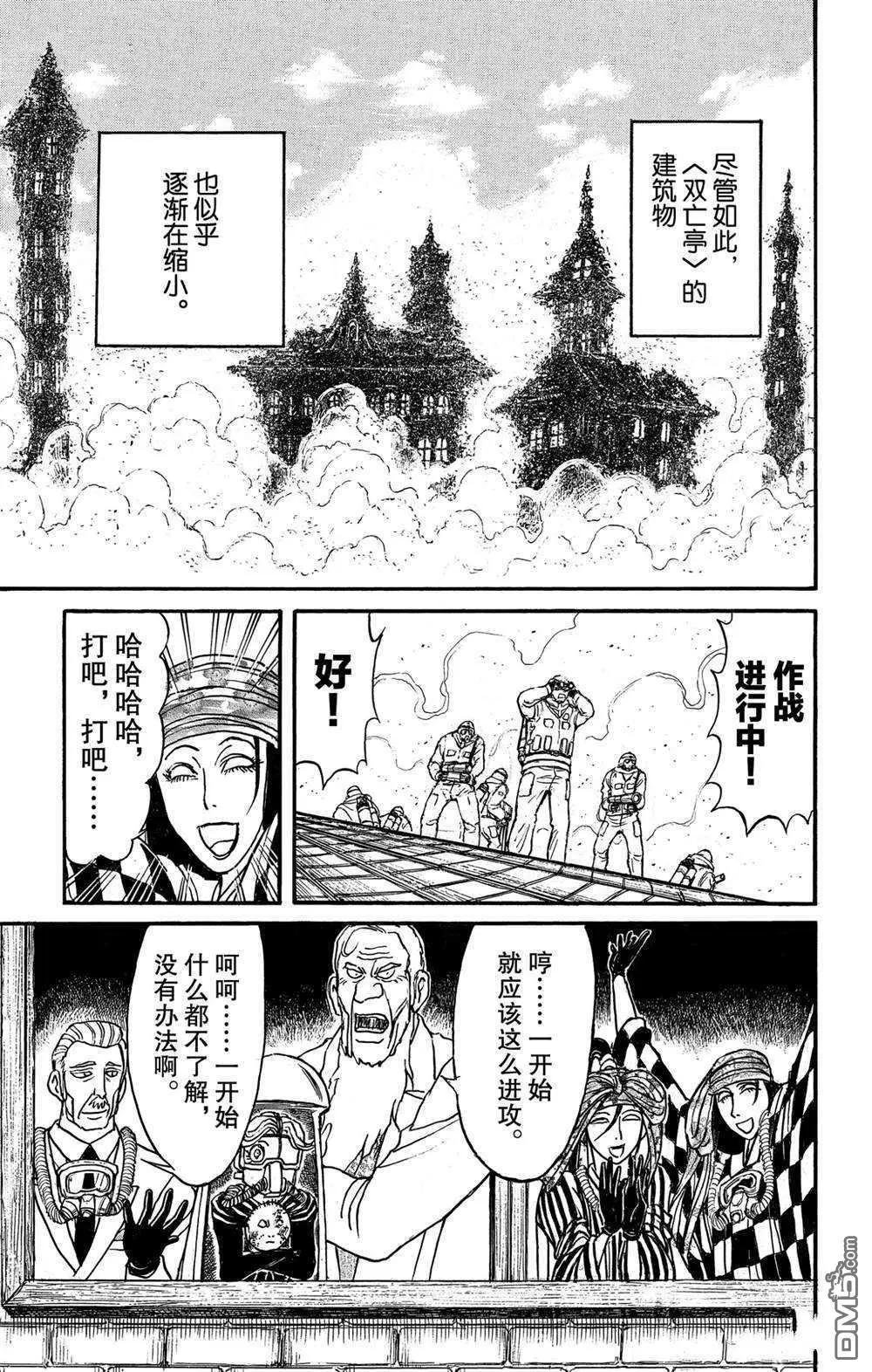 《破坏双亡亭》第136话 第2次双亡亭破坏作战 第9页