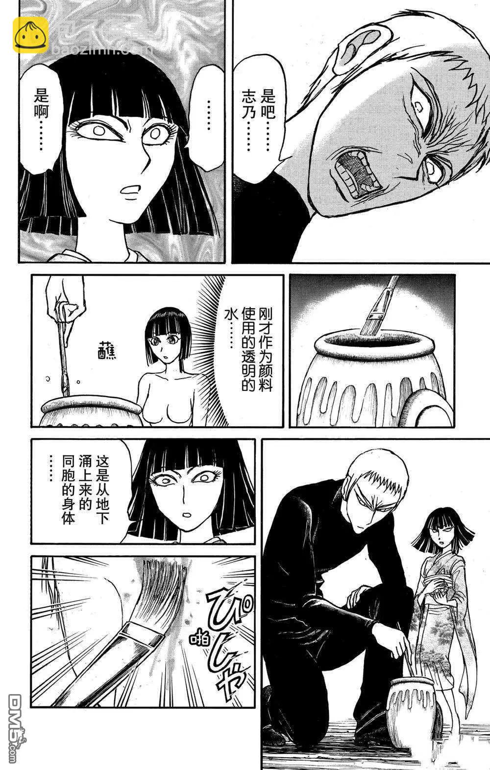 《破坏双亡亭》第137话 不容摧毁 第12页
