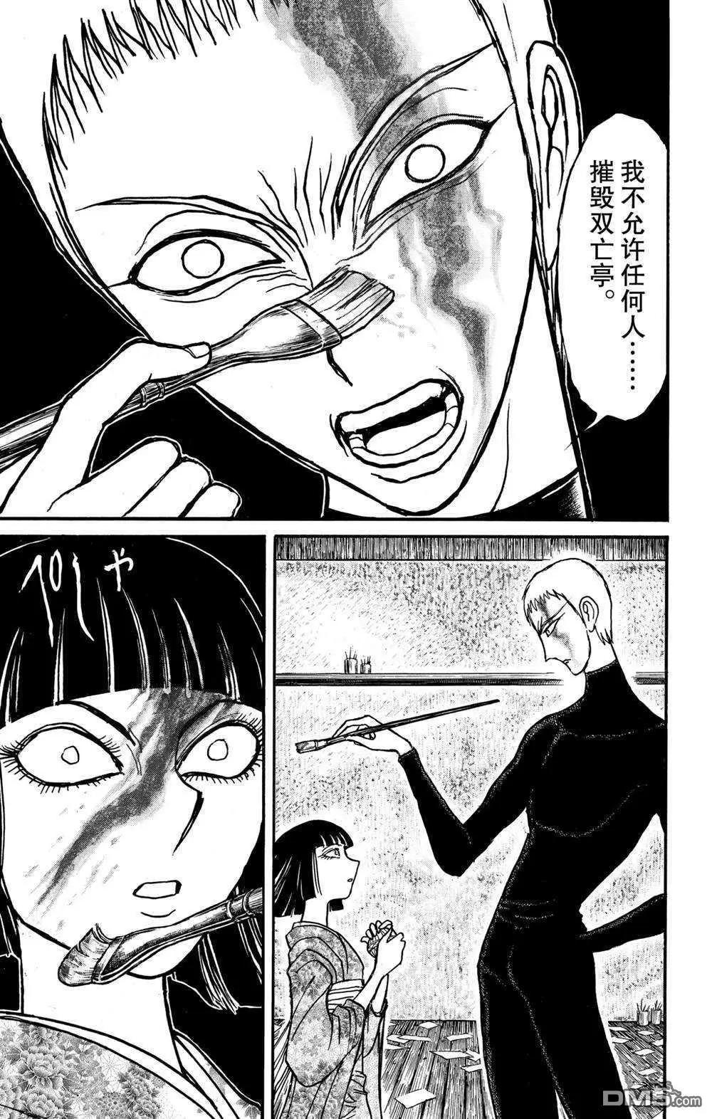 《破坏双亡亭》第137话 不容摧毁 第13页