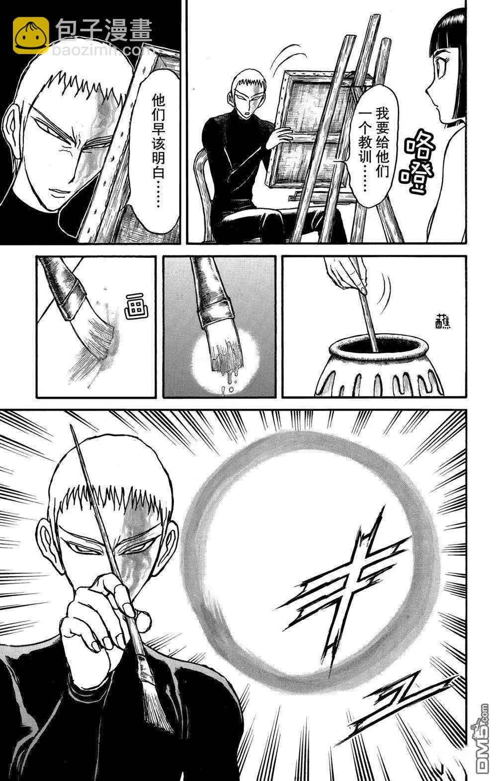 《破坏双亡亭》第137话 不容摧毁 第15页