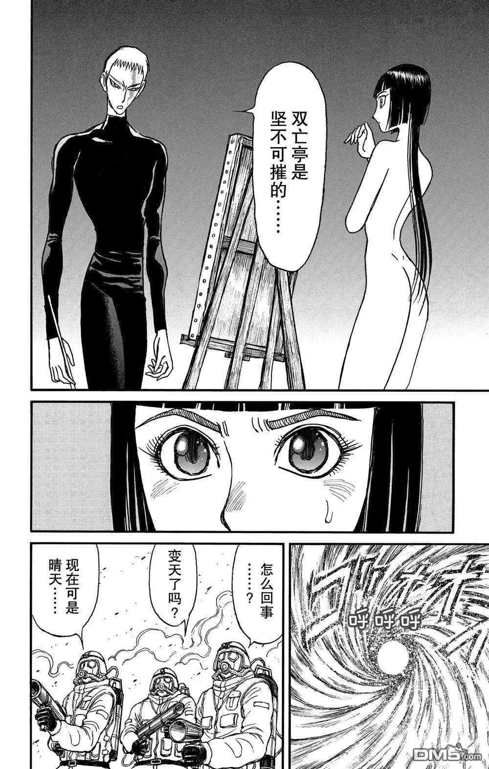 《破坏双亡亭》第137话 不容摧毁 第16页