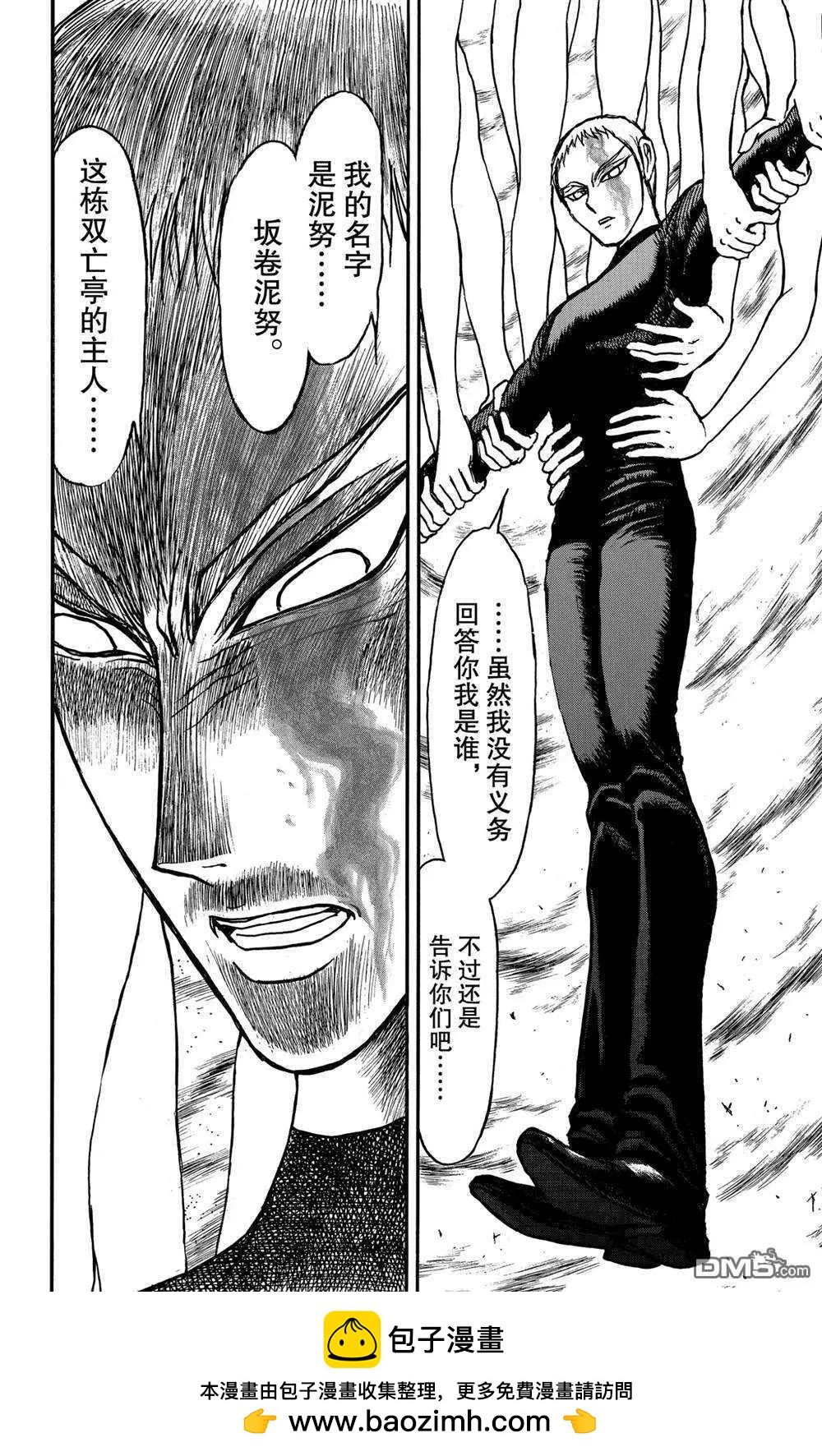 《破坏双亡亭》第137话 不容摧毁 第18页