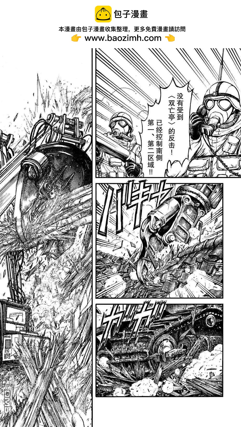 《破坏双亡亭》第137话 不容摧毁 第2页