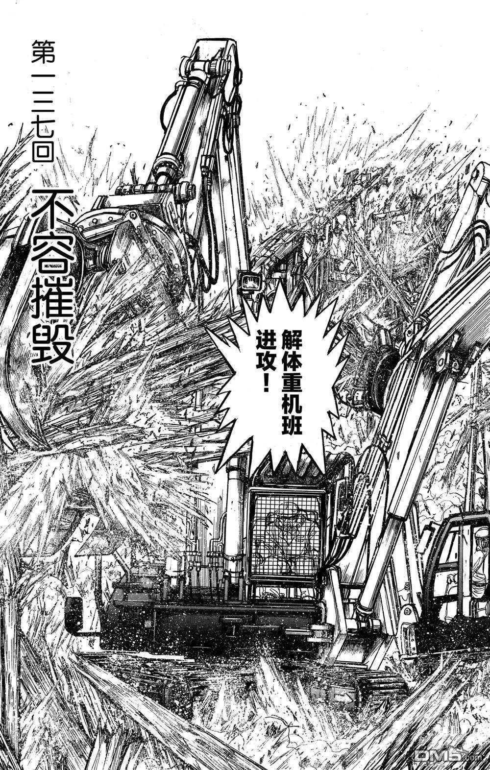 《破坏双亡亭》第137话 不容摧毁 第3页