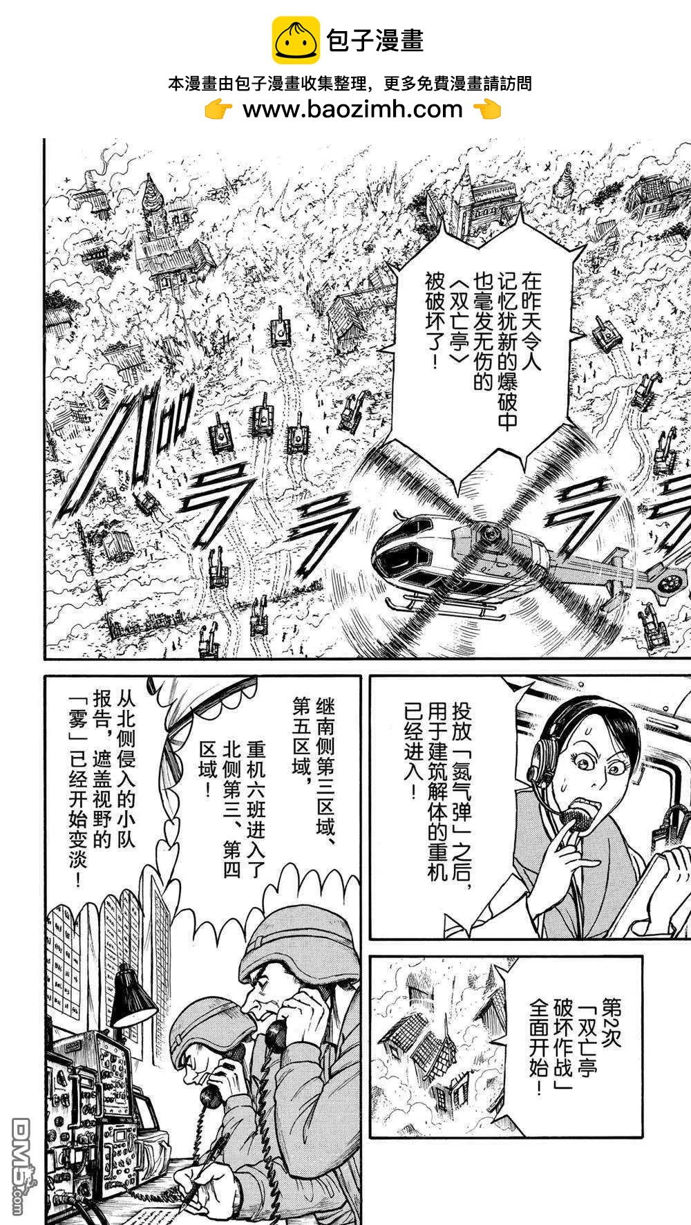 《破坏双亡亭》第137话 不容摧毁 第4页