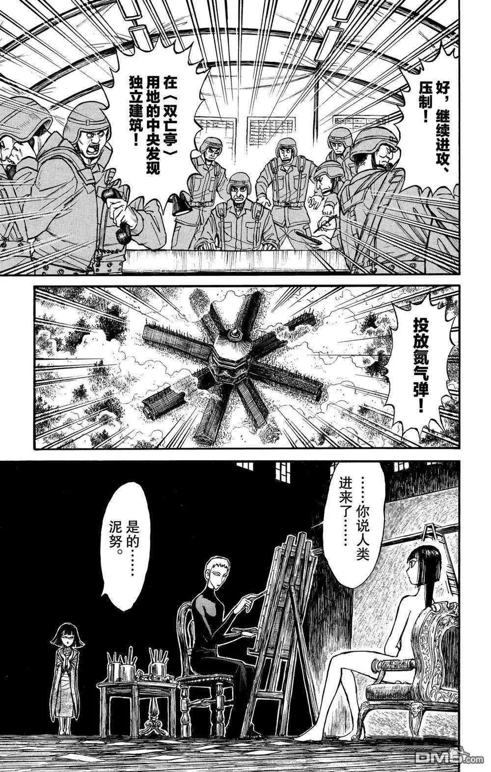 《破坏双亡亭》第137话 不容摧毁 第5页
