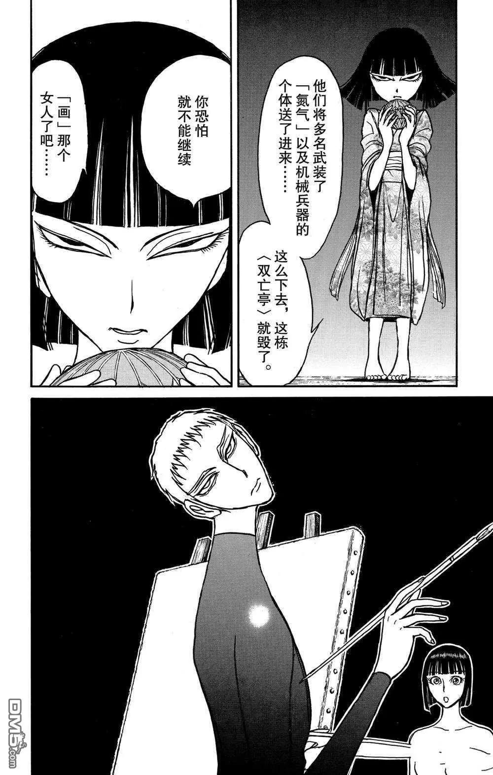 《破坏双亡亭》第137话 不容摧毁 第6页