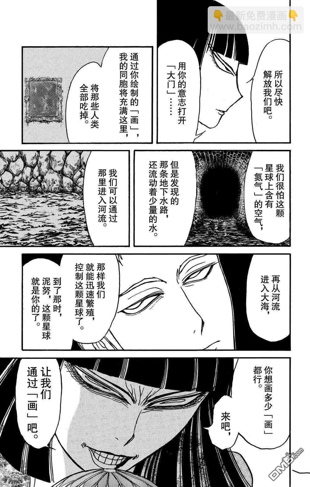 《破坏双亡亭》第137话 不容摧毁 第7页
