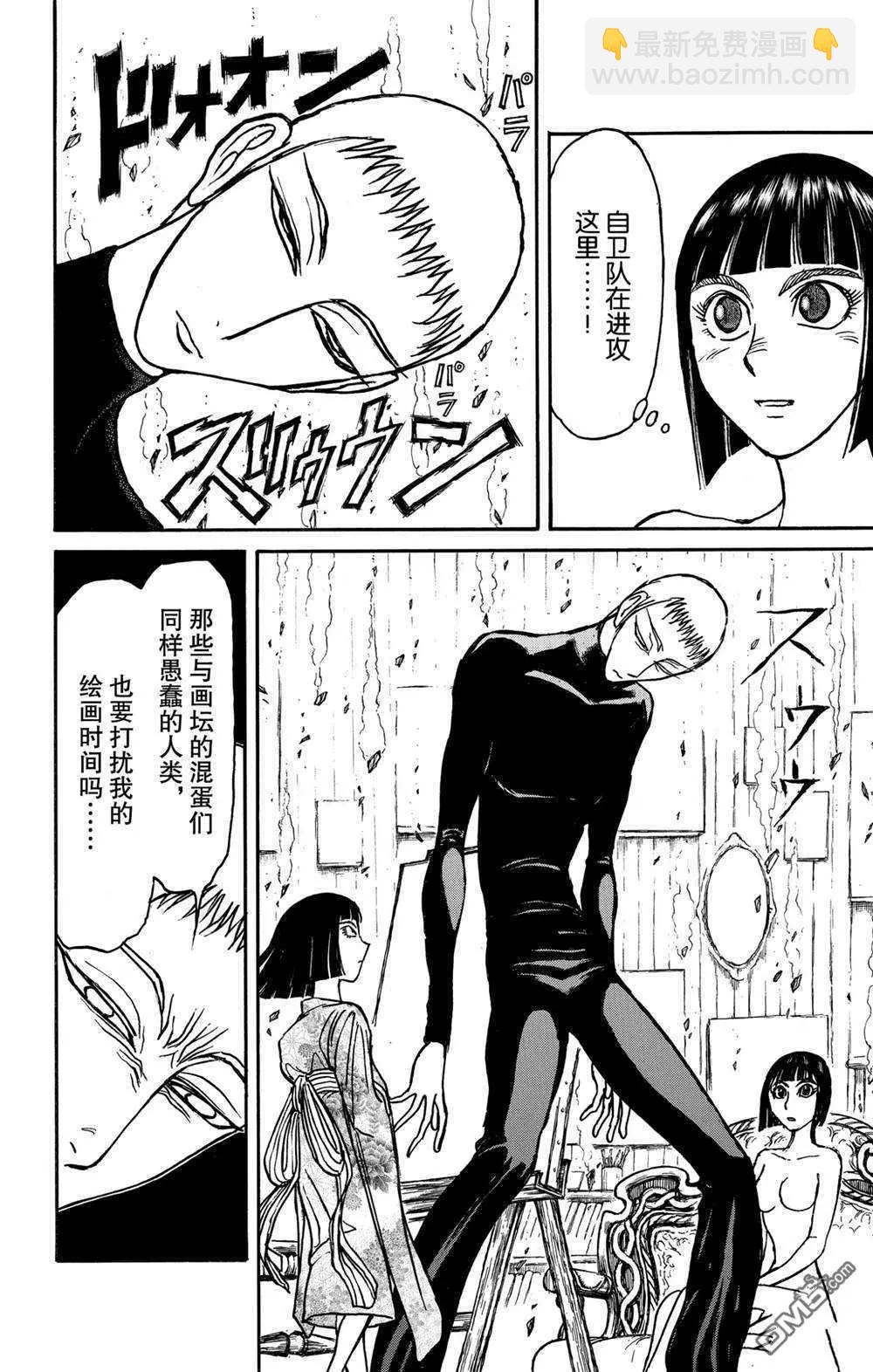 《破坏双亡亭》第137话 不容摧毁 第8页