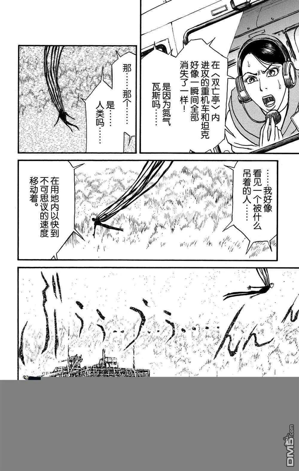 《破坏双亡亭》第138话 泥努的力量 第14页