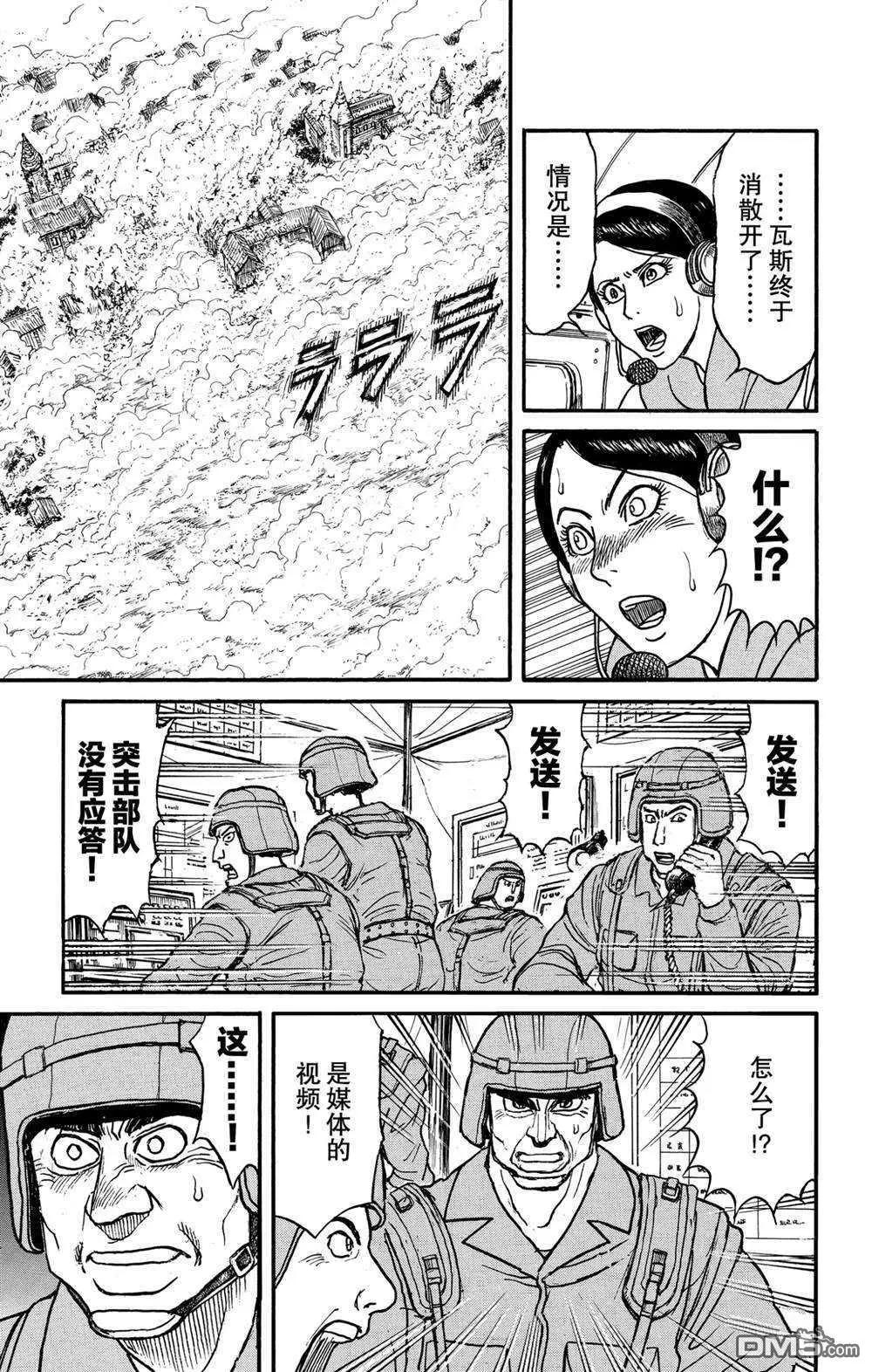 《破坏双亡亭》第138话 泥努的力量 第15页