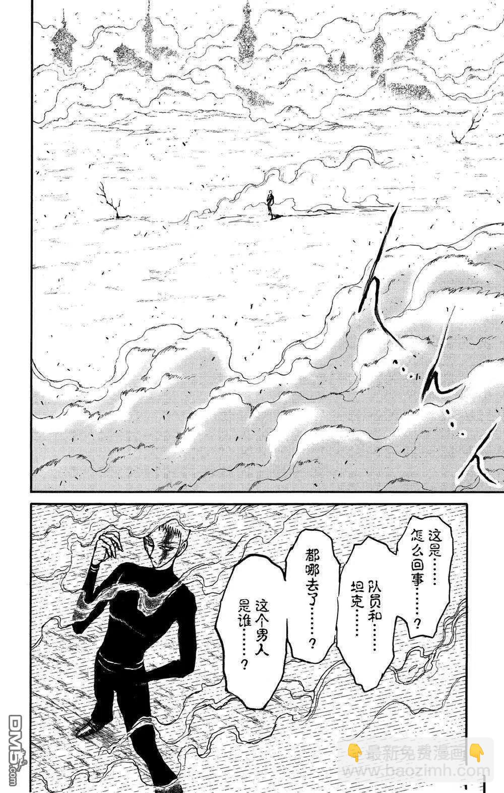 《破坏双亡亭》第138话 泥努的力量 第16页