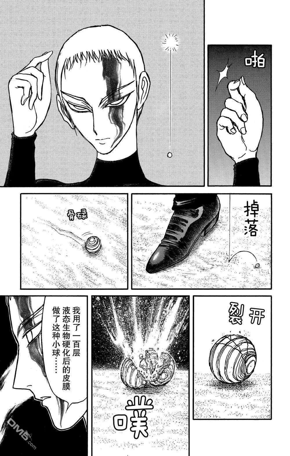 《破坏双亡亭》第138话 泥努的力量 第17页